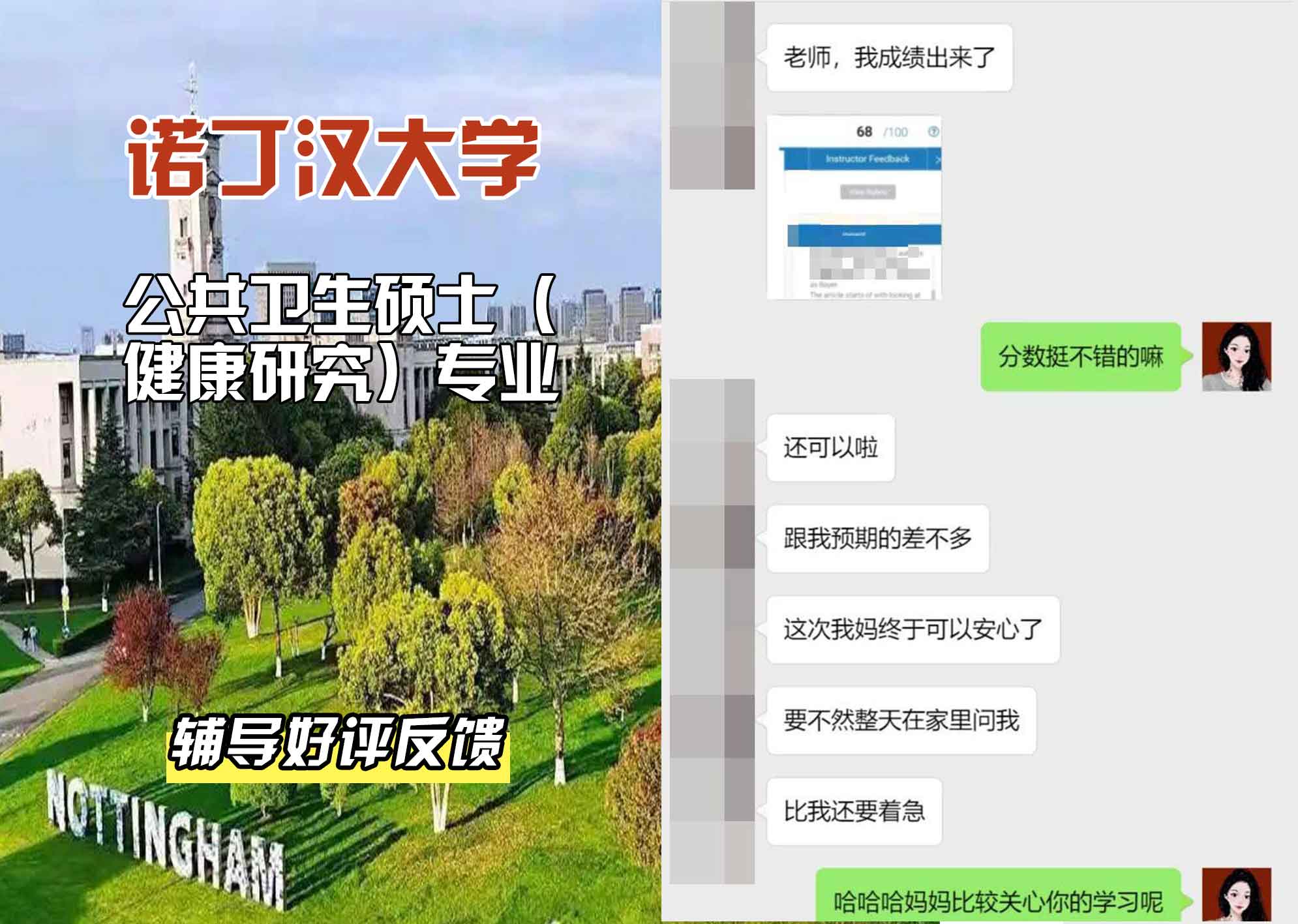 诺丁汉大学诺大公共卫生（健康研究）辅导好评反馈