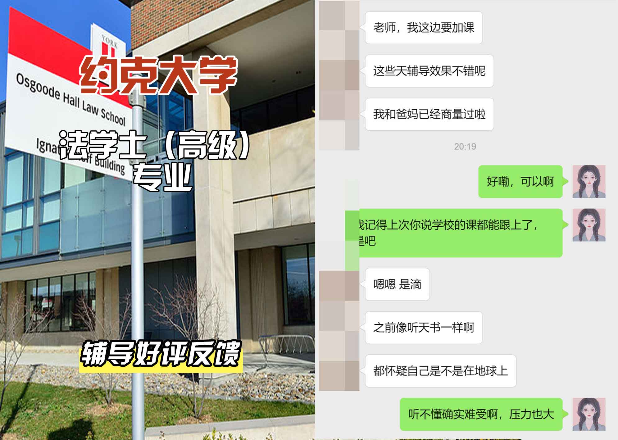 约克大学UOY法学士（高级）辅导好评反馈
