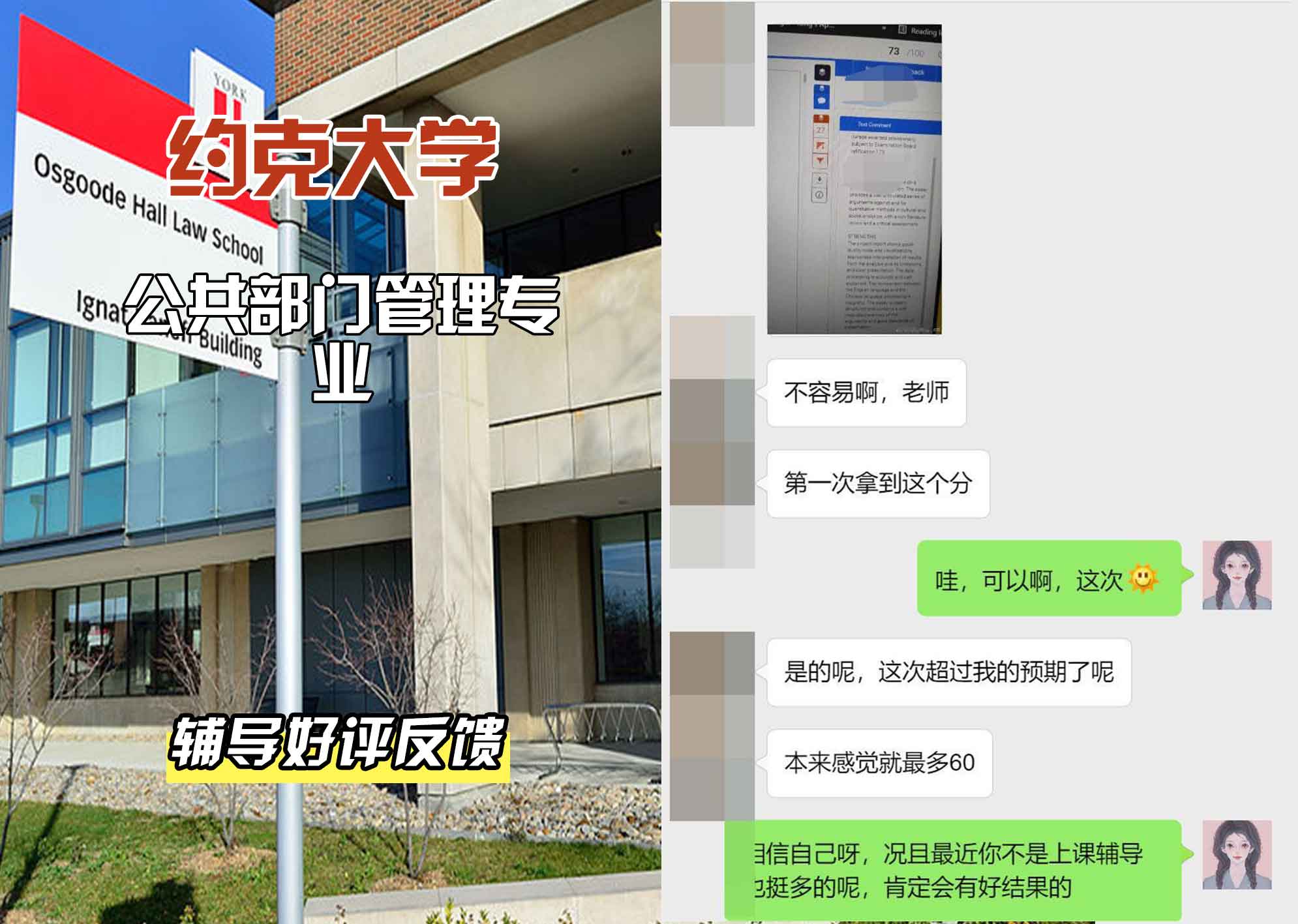 约克大学UOY公共部门管理辅导好评反馈