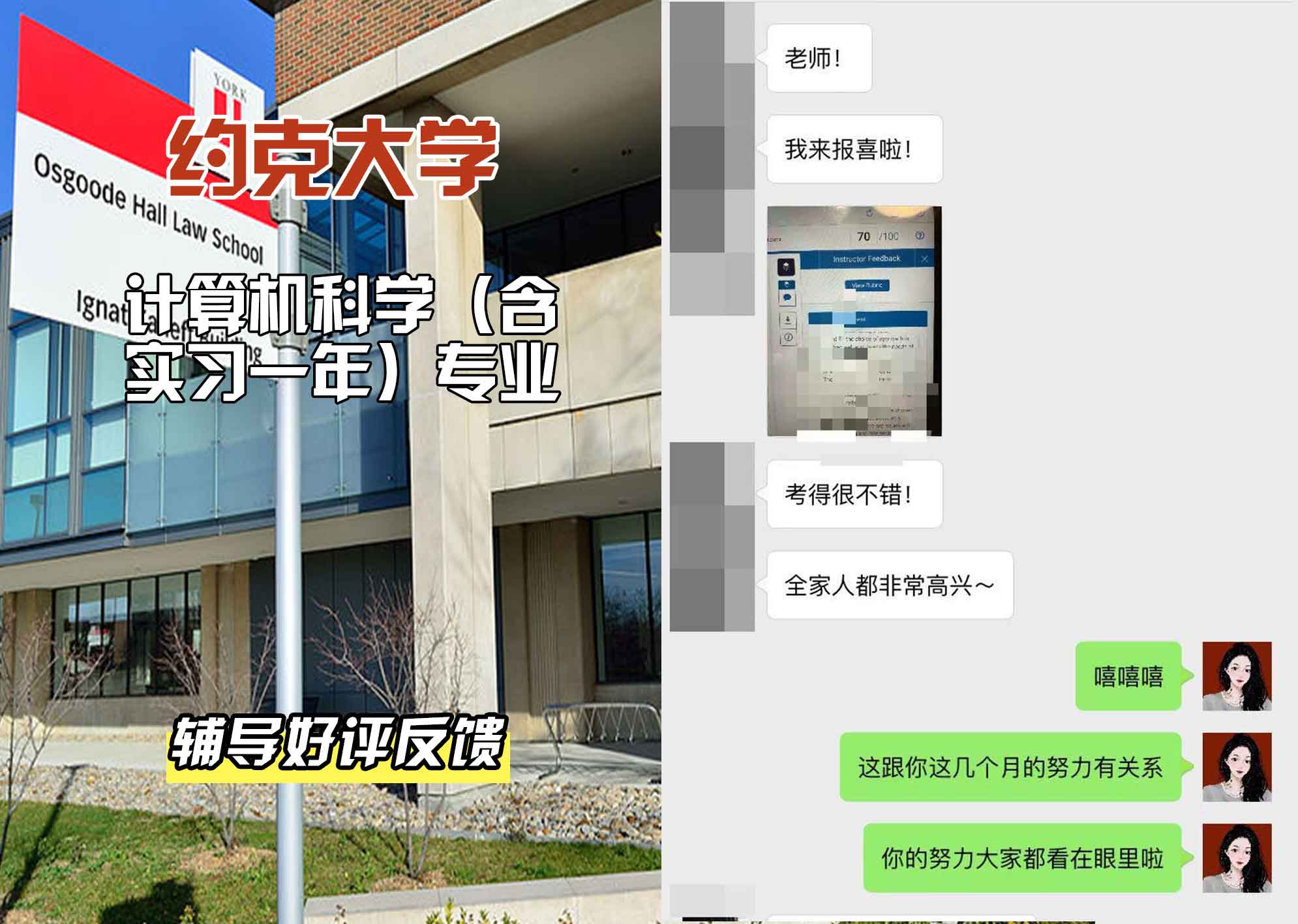 约克大学UOY计算机科学（含实习一年）辅导好评反馈