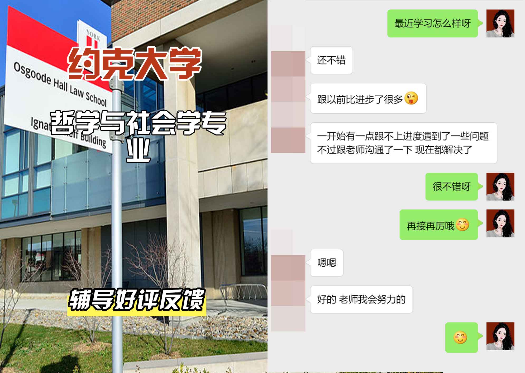 约克大学UOY哲学与社会学辅导好评反馈