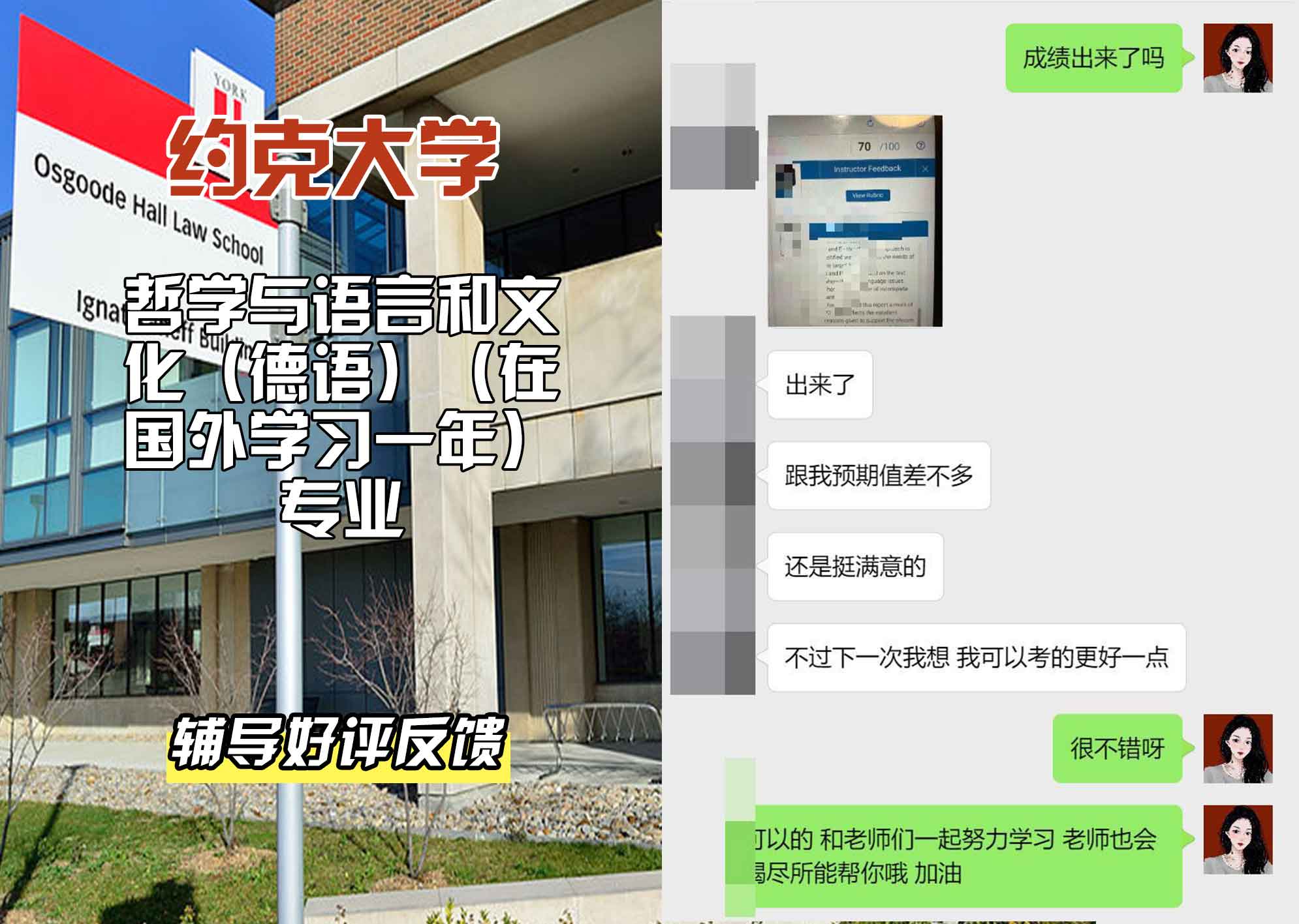 约克大学UOY哲学与语言和文化（德语）（在国外学习一年）辅导好评反馈