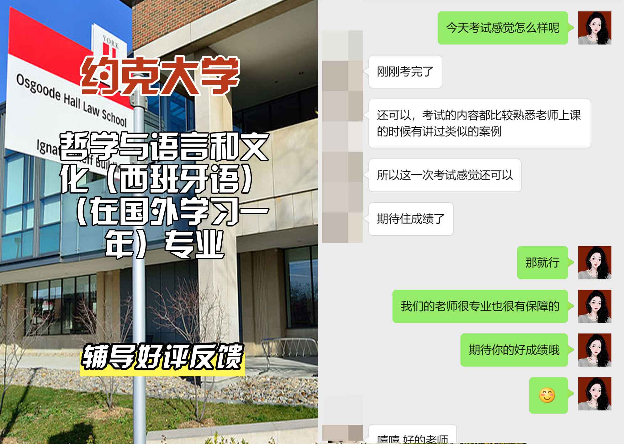 约克大学UOY哲学与语言和文化（西班牙语）（在国外学习一年）辅导好评反馈