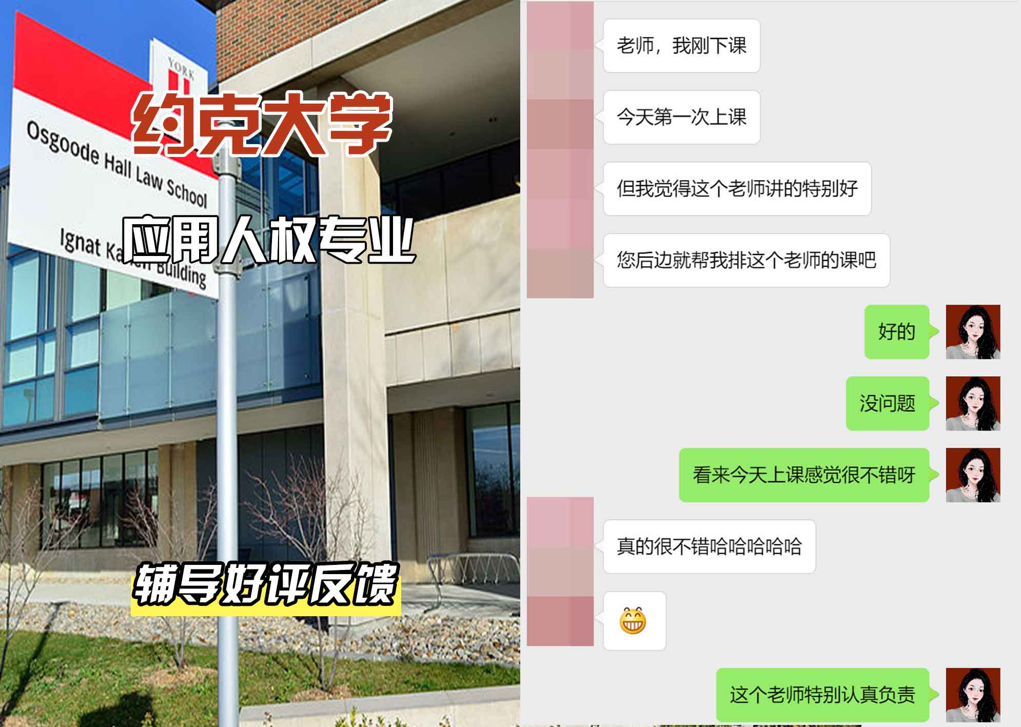 约克大学UOY应用人权辅导好评反馈