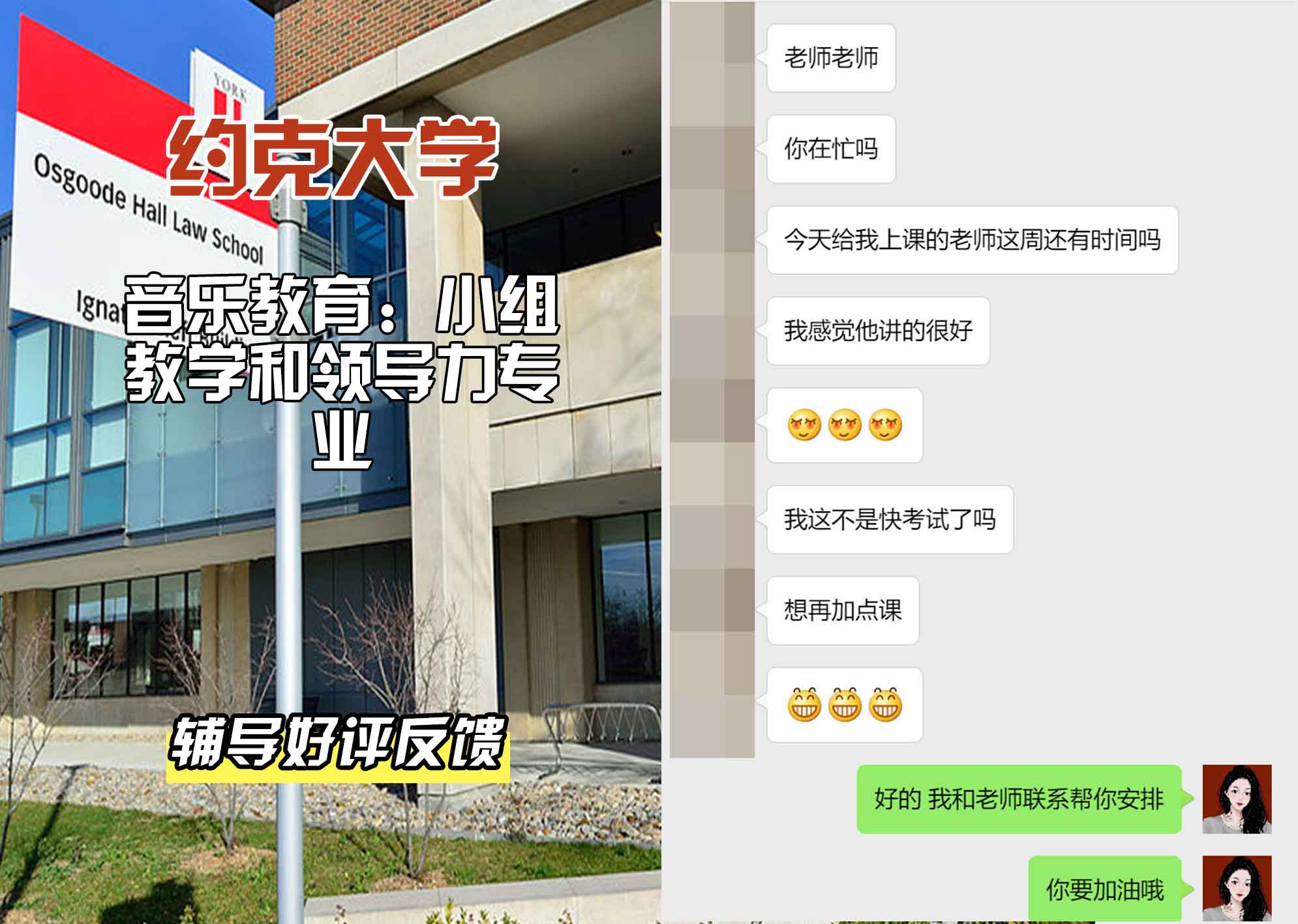 约克大学UOY音乐教育：小组教学和领导力辅导好评反馈