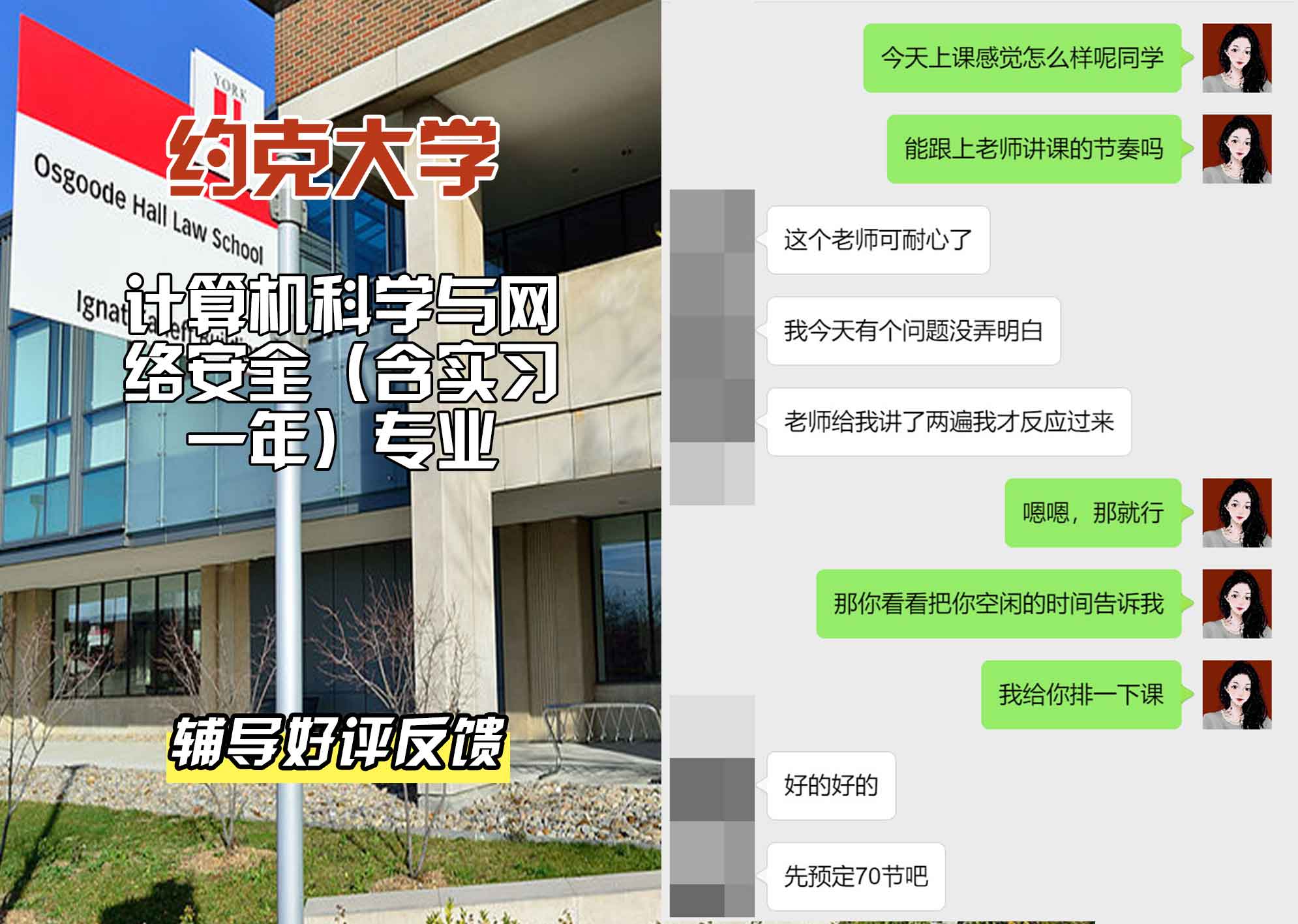 约克大学UOY计算机科学与网络安全（含实习一年）辅导好评反馈