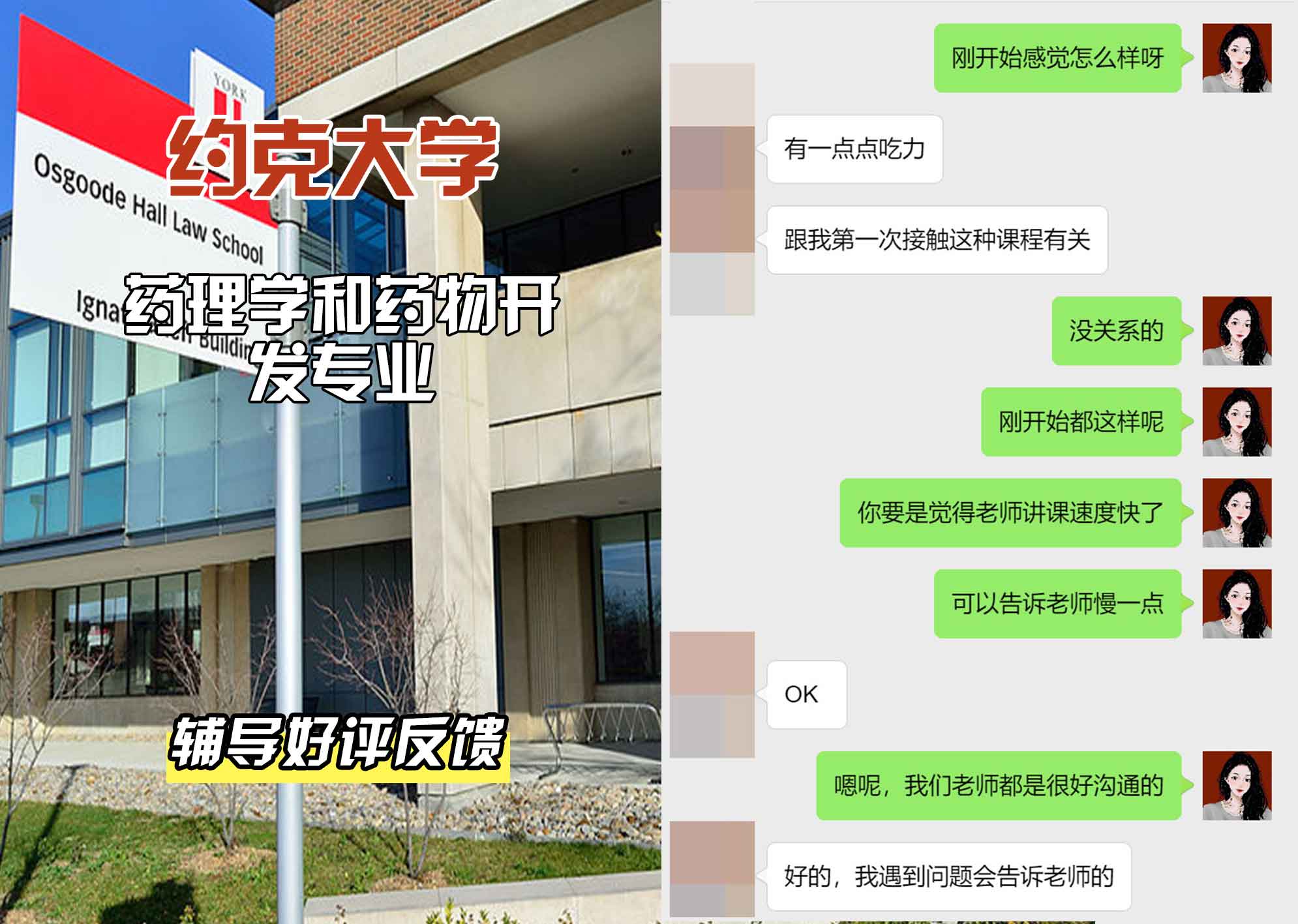 约克大学UOY药理学和药物开发辅导好评反馈