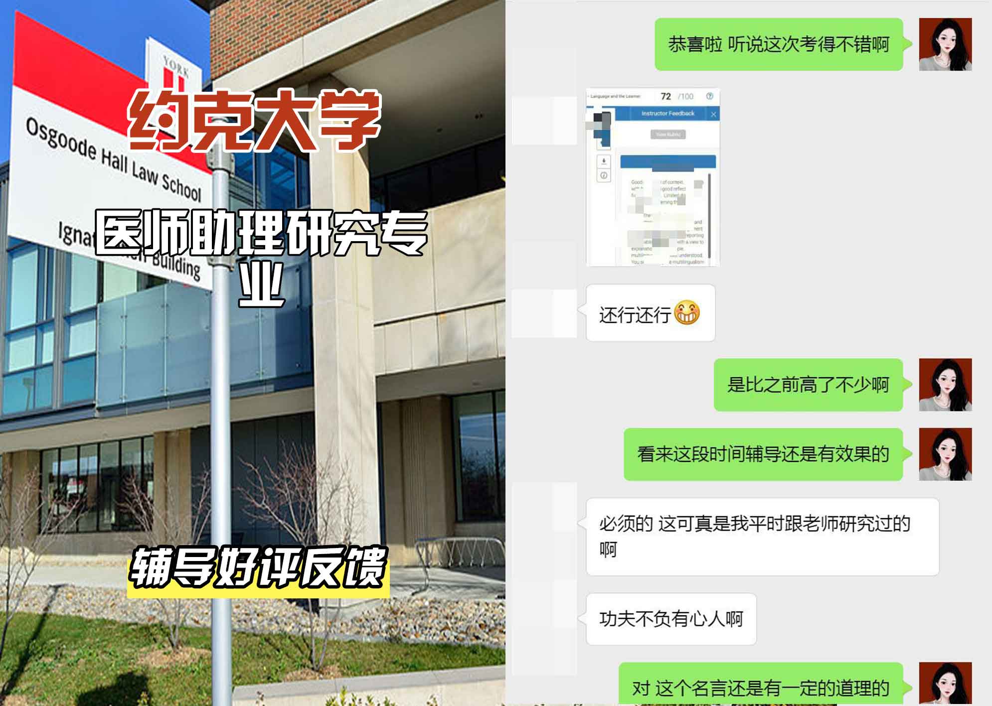 约克大学UOY医师助理研究辅导好评反馈