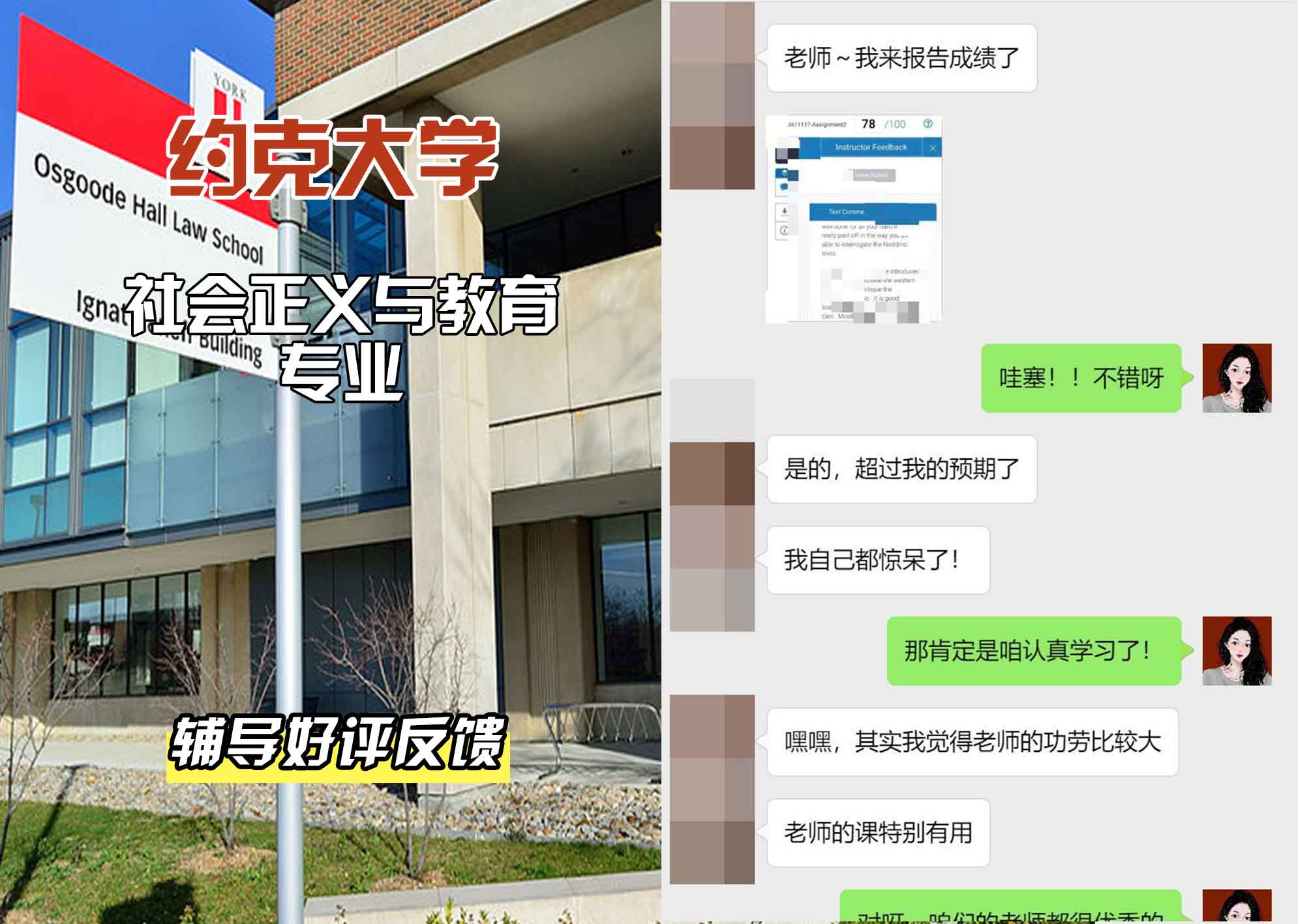 约克大学UOY社会正义与教育辅导好评反馈