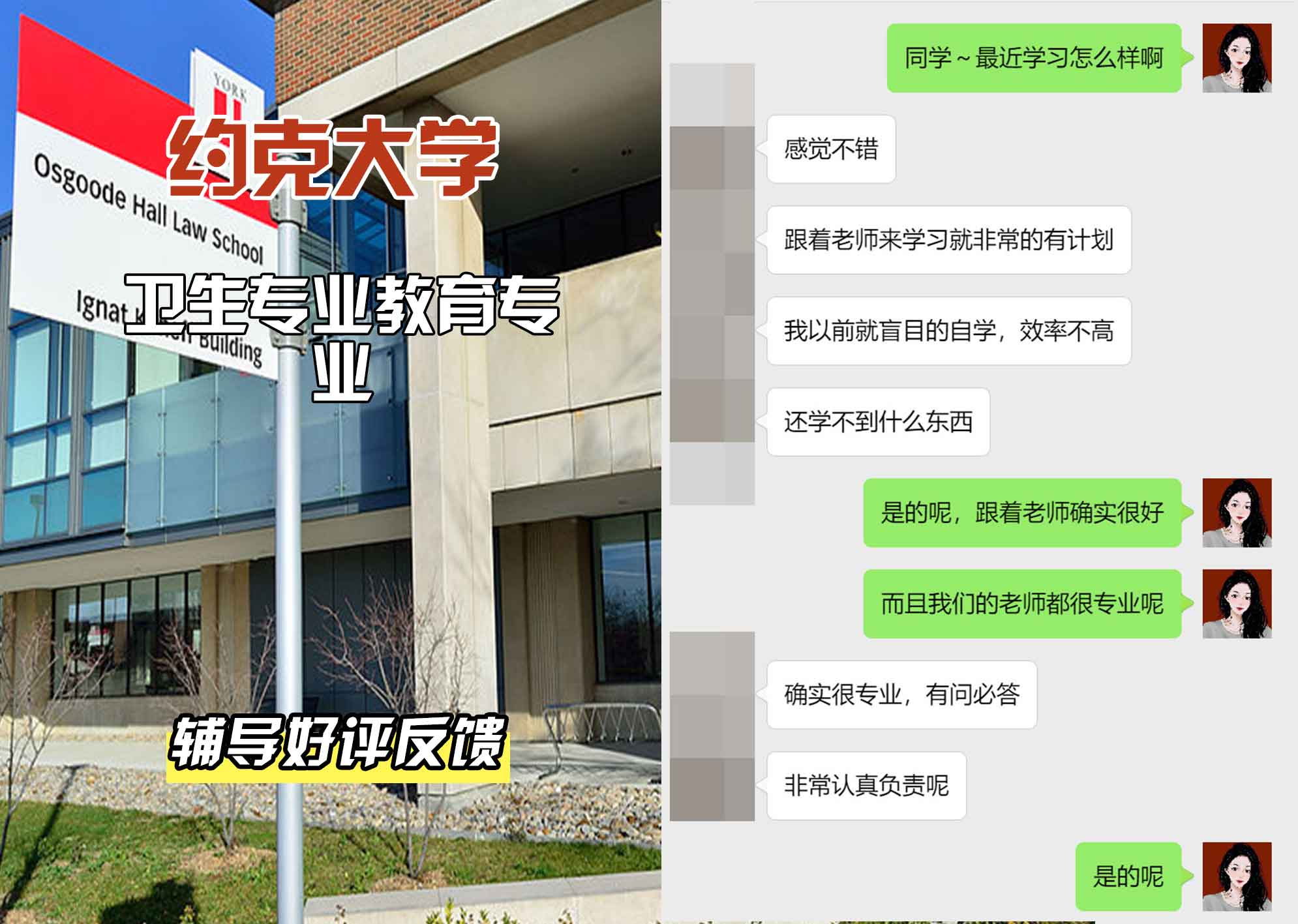 约克大学UOY卫生专业教育辅导好评反馈