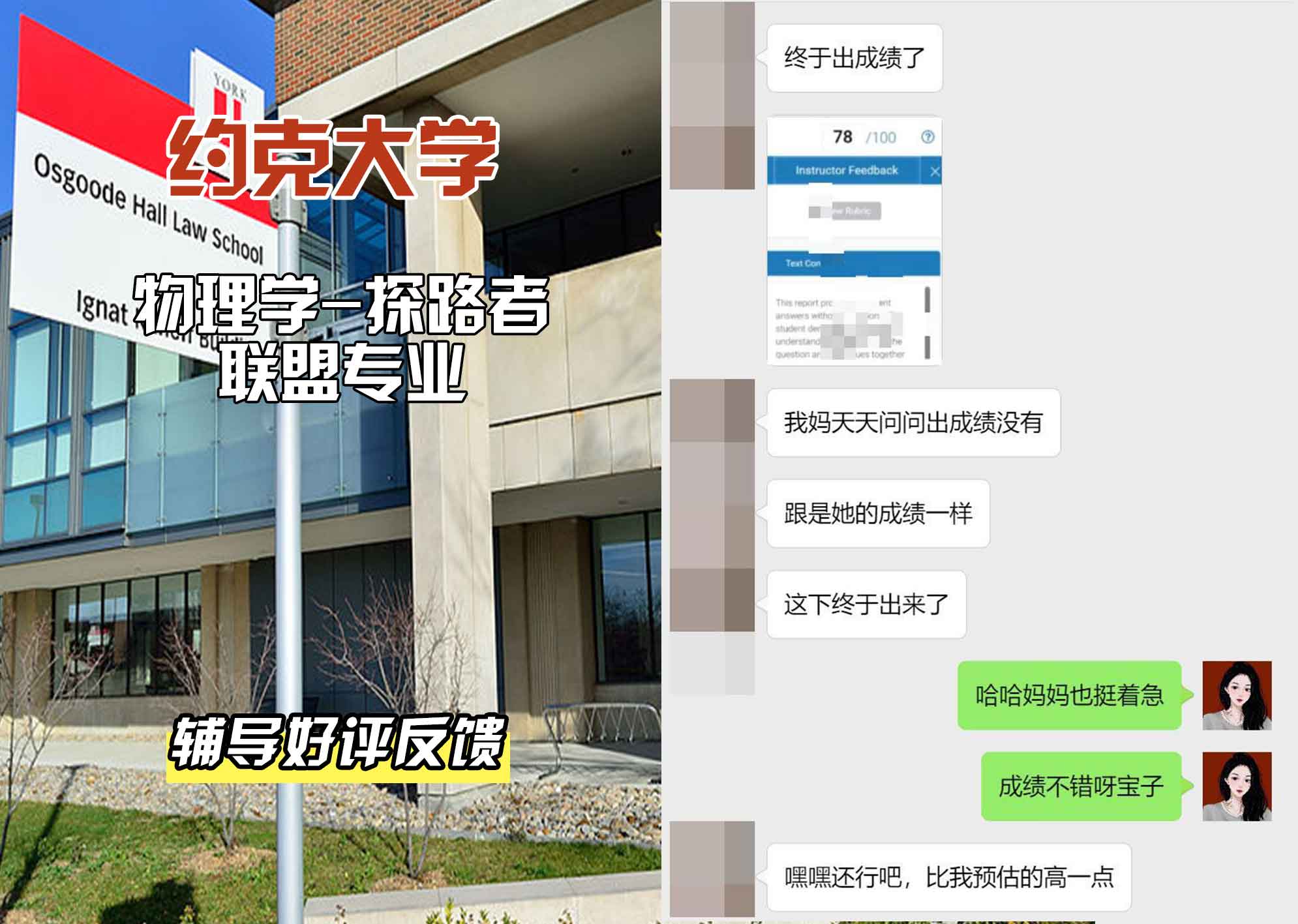 约克大学UOY物理学 - 探路者联盟辅导好评反馈