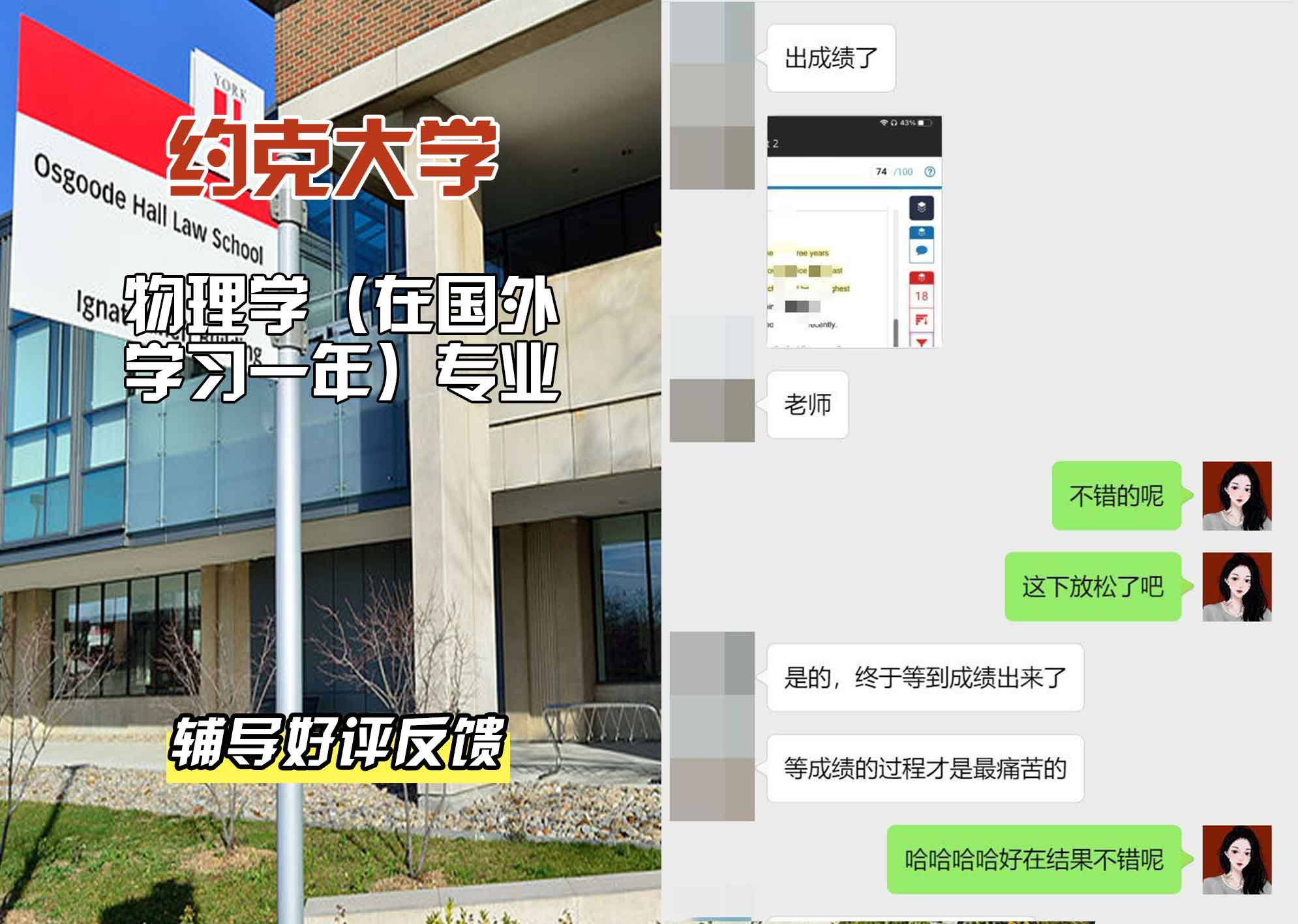 约克大学UOY物理学（在国外学习一年）辅导好评反馈