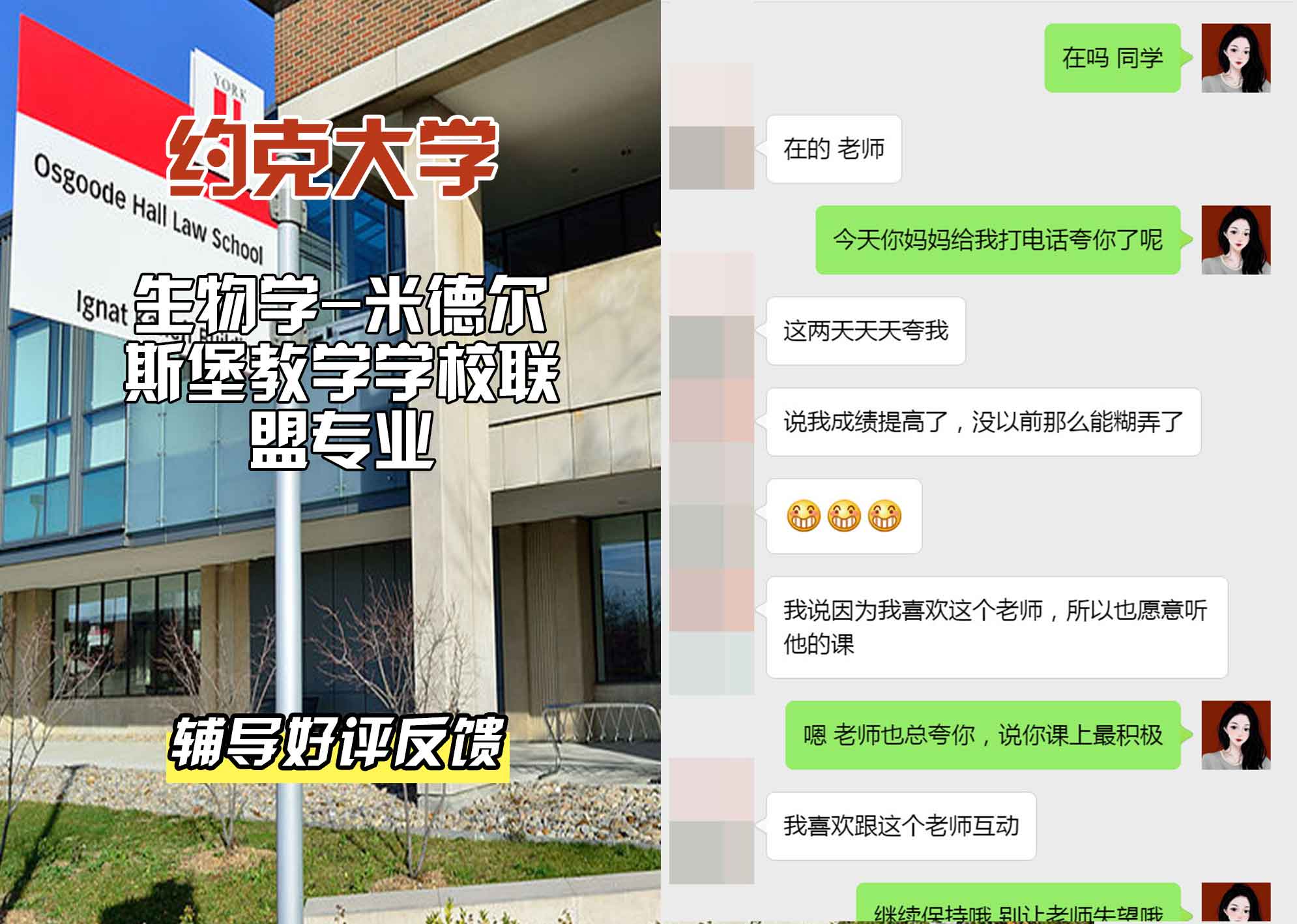 约克大学UOY生物学 - 米德尔斯堡教学学校联盟辅导好评反馈