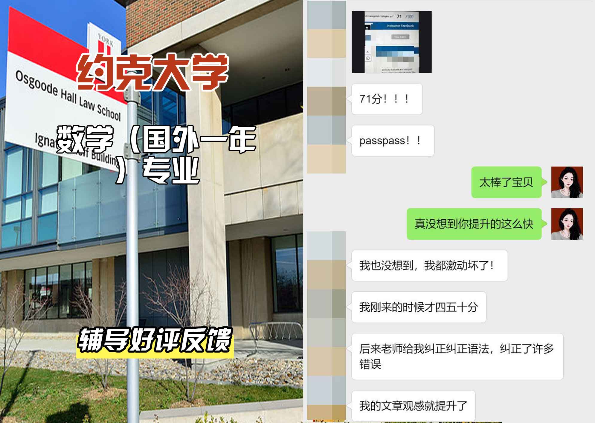 约克大学UOY数学（国外一年）辅导好评反馈