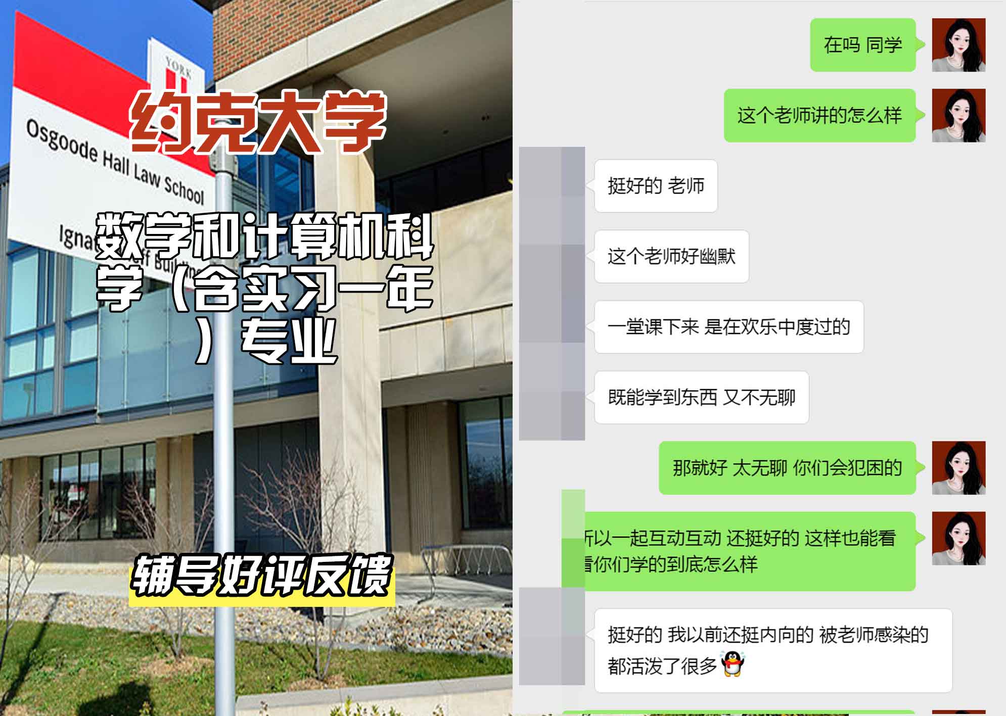 约克大学UOY数学和计算机科学（含实习一年）辅导好评反馈