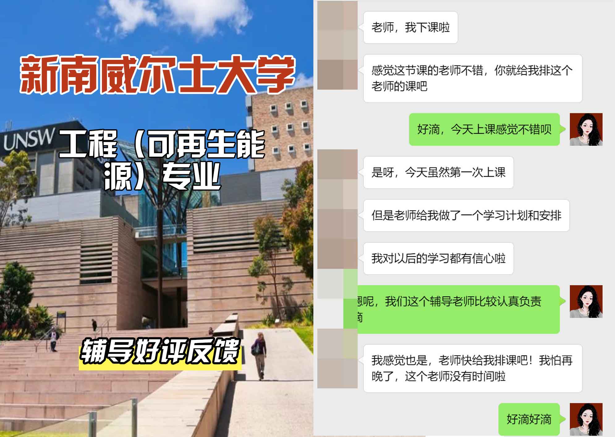 新南威尔士大学UNSW工程（可再生能源）辅导好评反馈