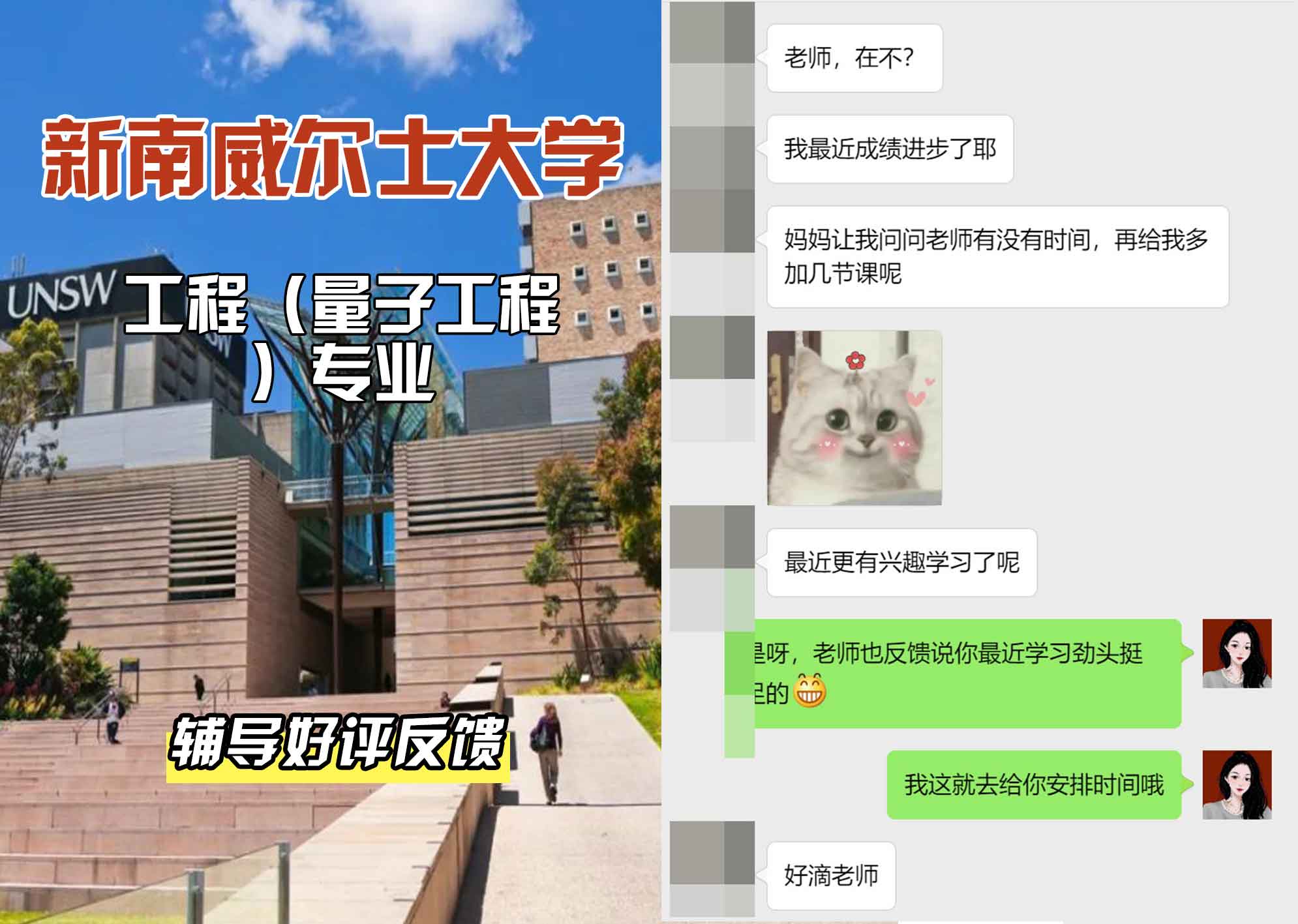 新南威尔士大学UNSW工程（量子工程）辅导好评反馈