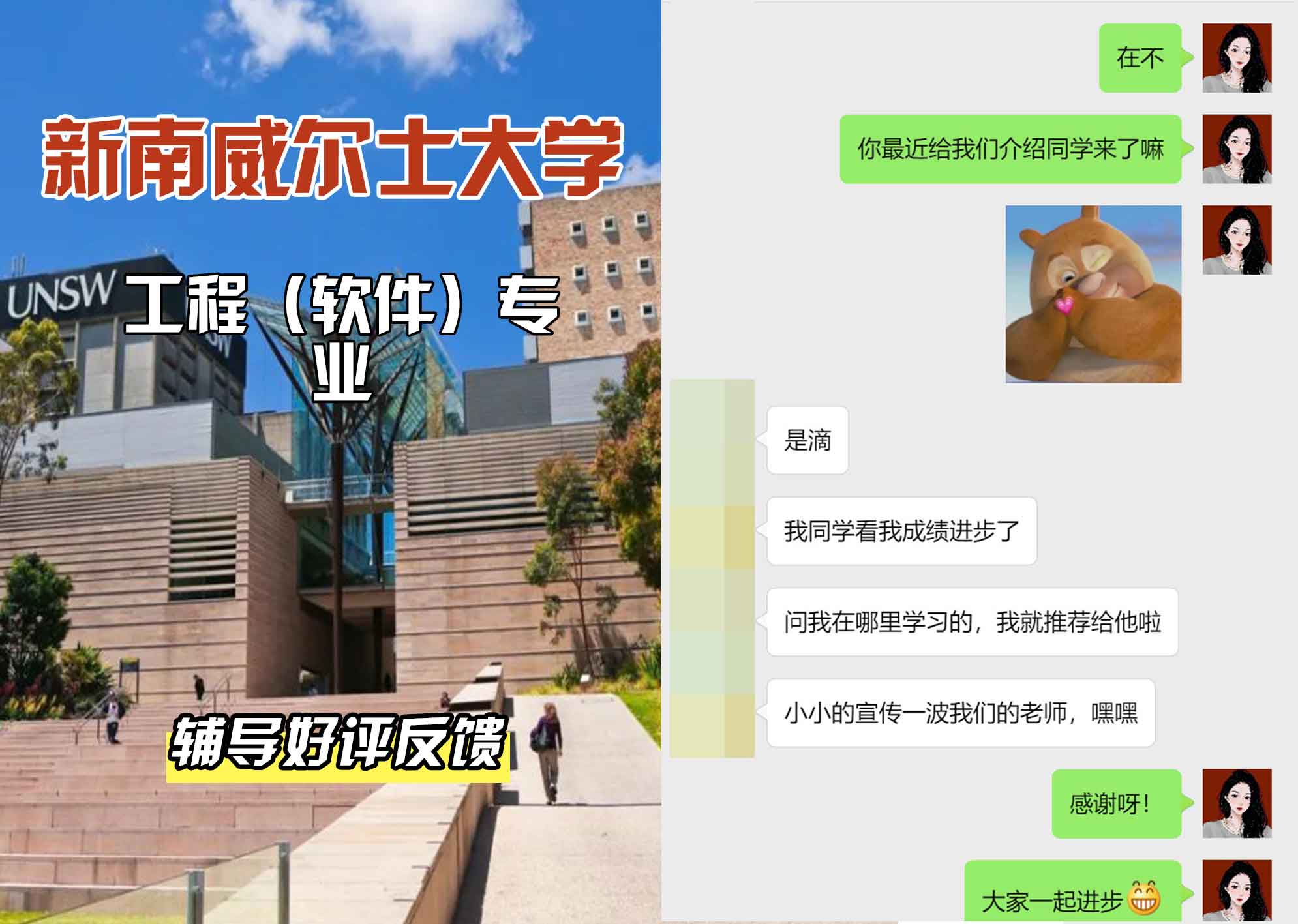 新南威尔士大学UNSW工程（软件）辅导好评反馈