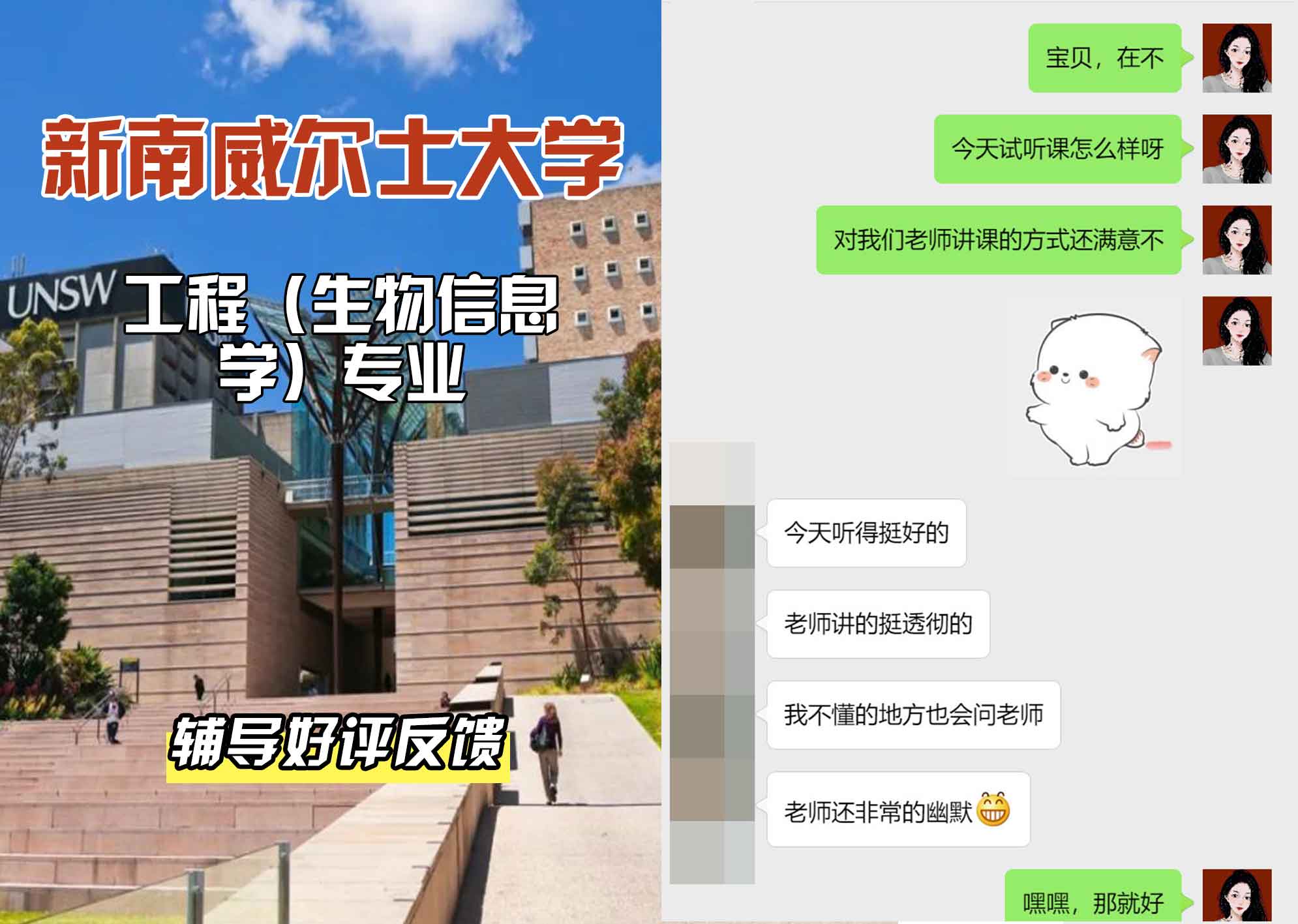 新南威尔士大学UNSW工程（生物信息学）辅导好评反馈