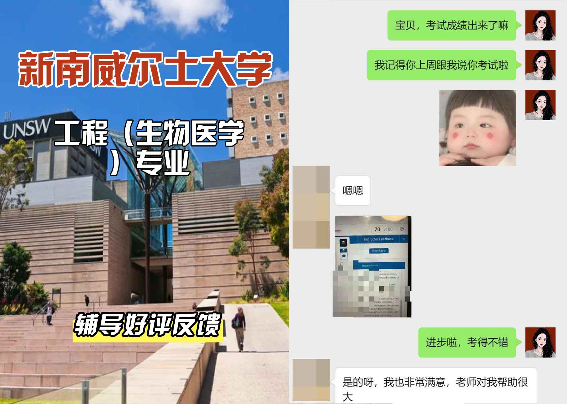 新南威尔士大学UNSW工程（生物医学）辅导好评反馈