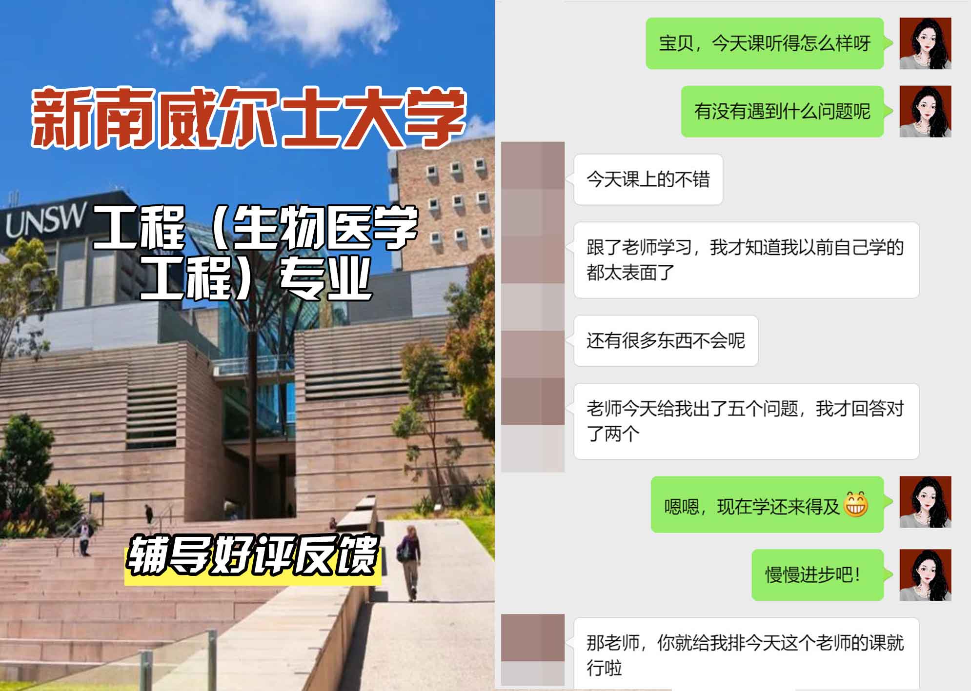 新南威尔士大学UNSW工程（生物医学工程）辅导好评反馈
