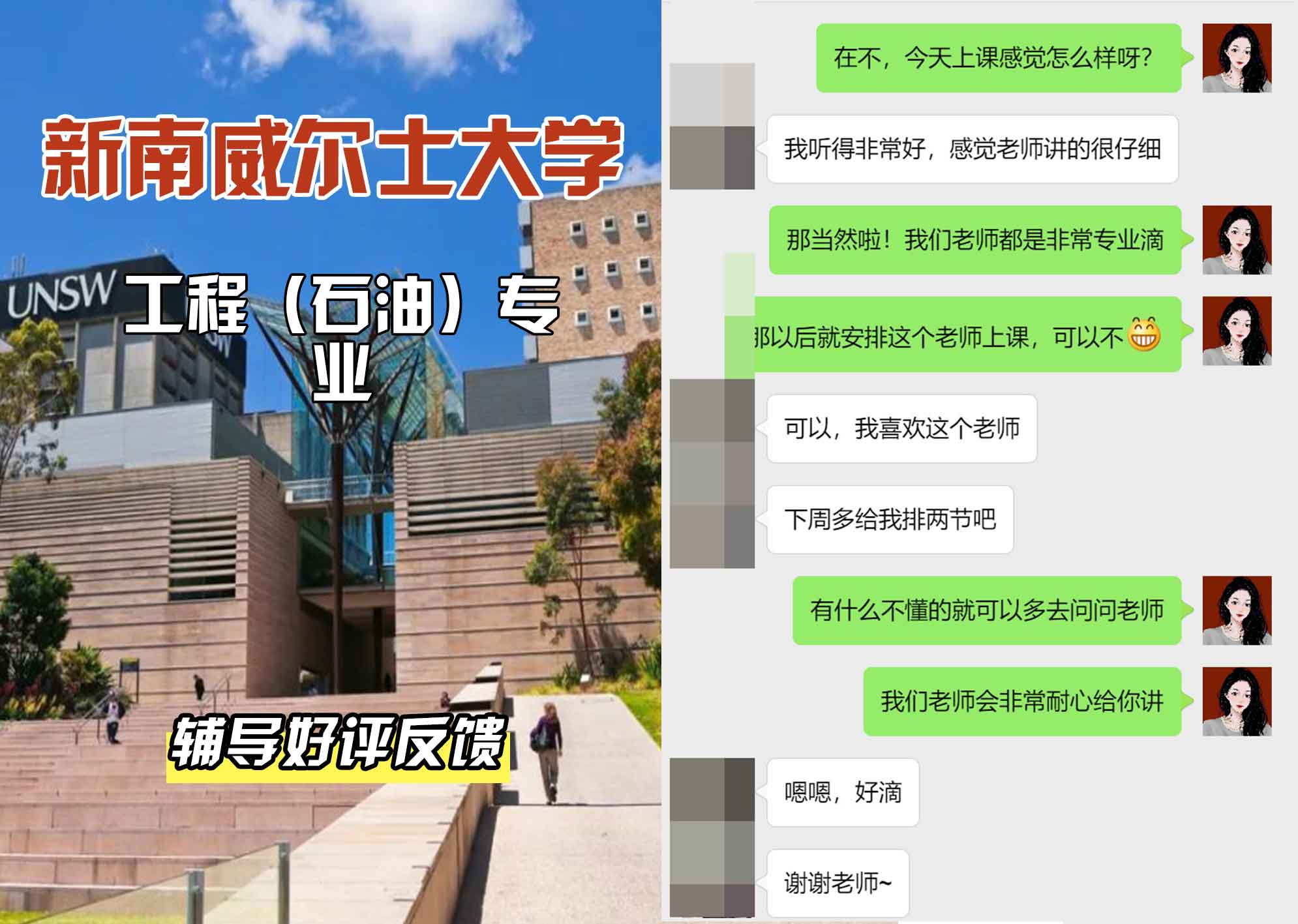 新南威尔士大学UNSW工程（石油）辅导好评反馈