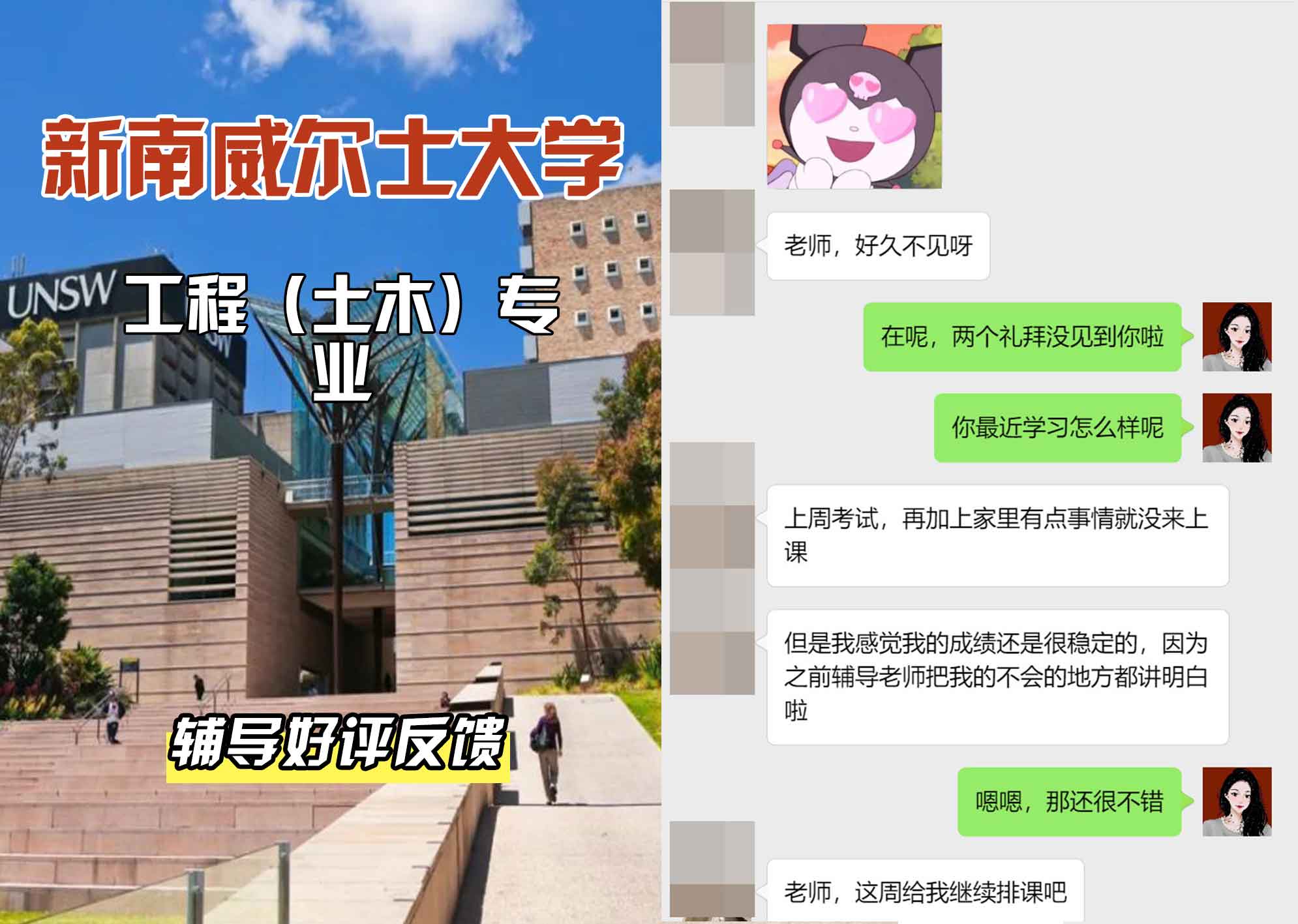 新南威尔士大学UNSW工程（土木）辅导好评反馈