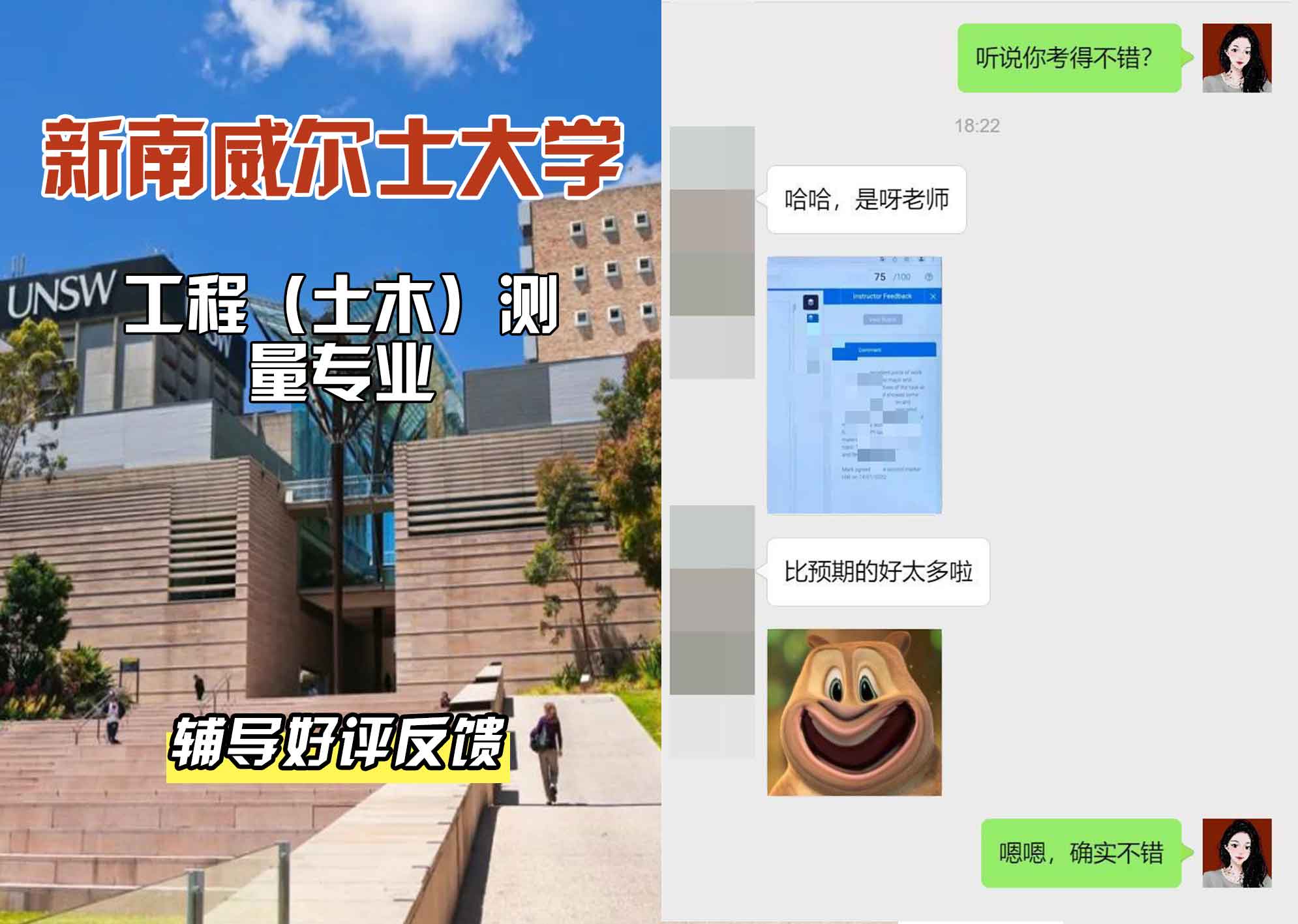 新南威尔士大学UNSW工程（土木）/测量辅导好评反馈