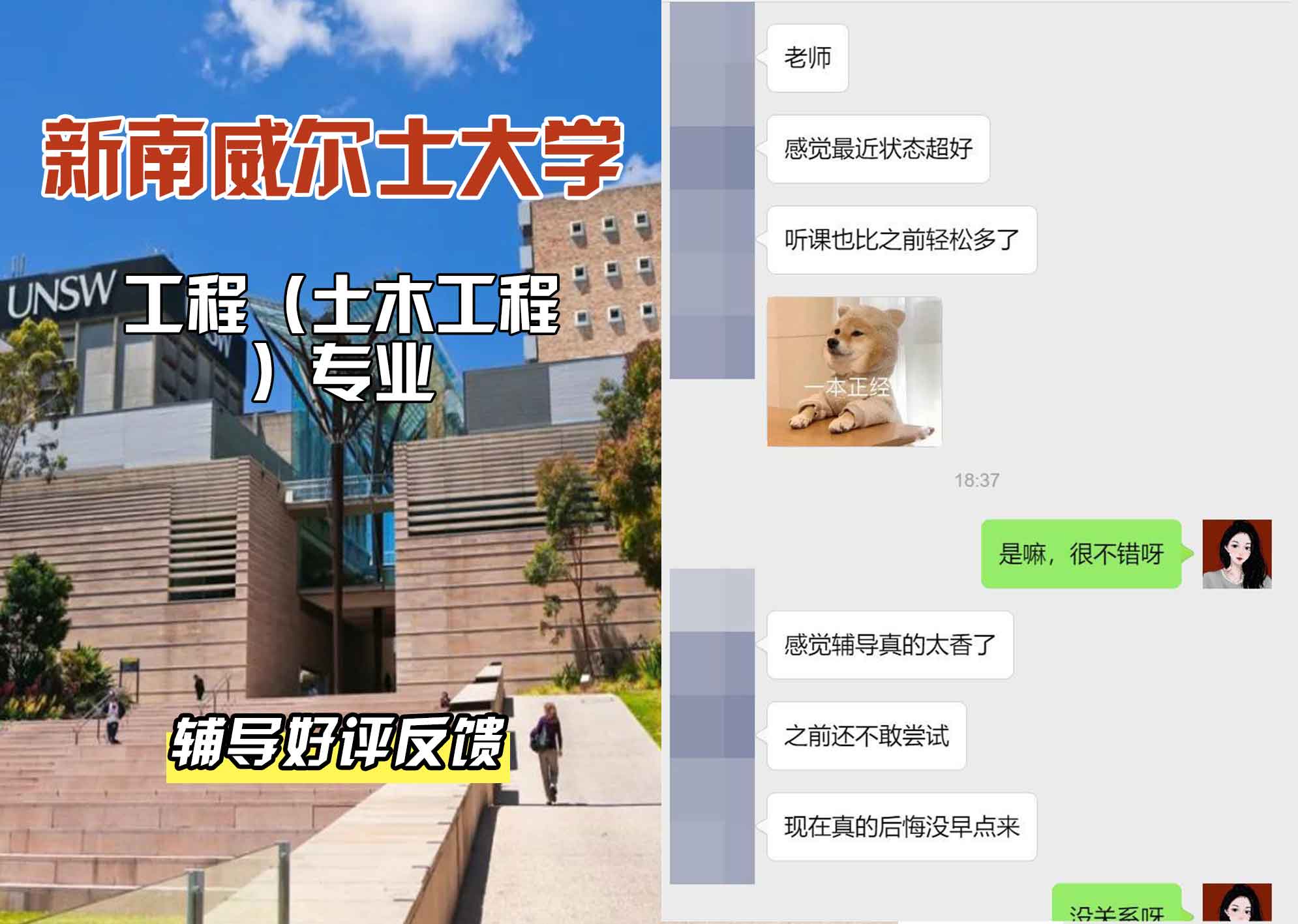 新南威尔士大学UNSW工程（土木工程）辅导好评反馈