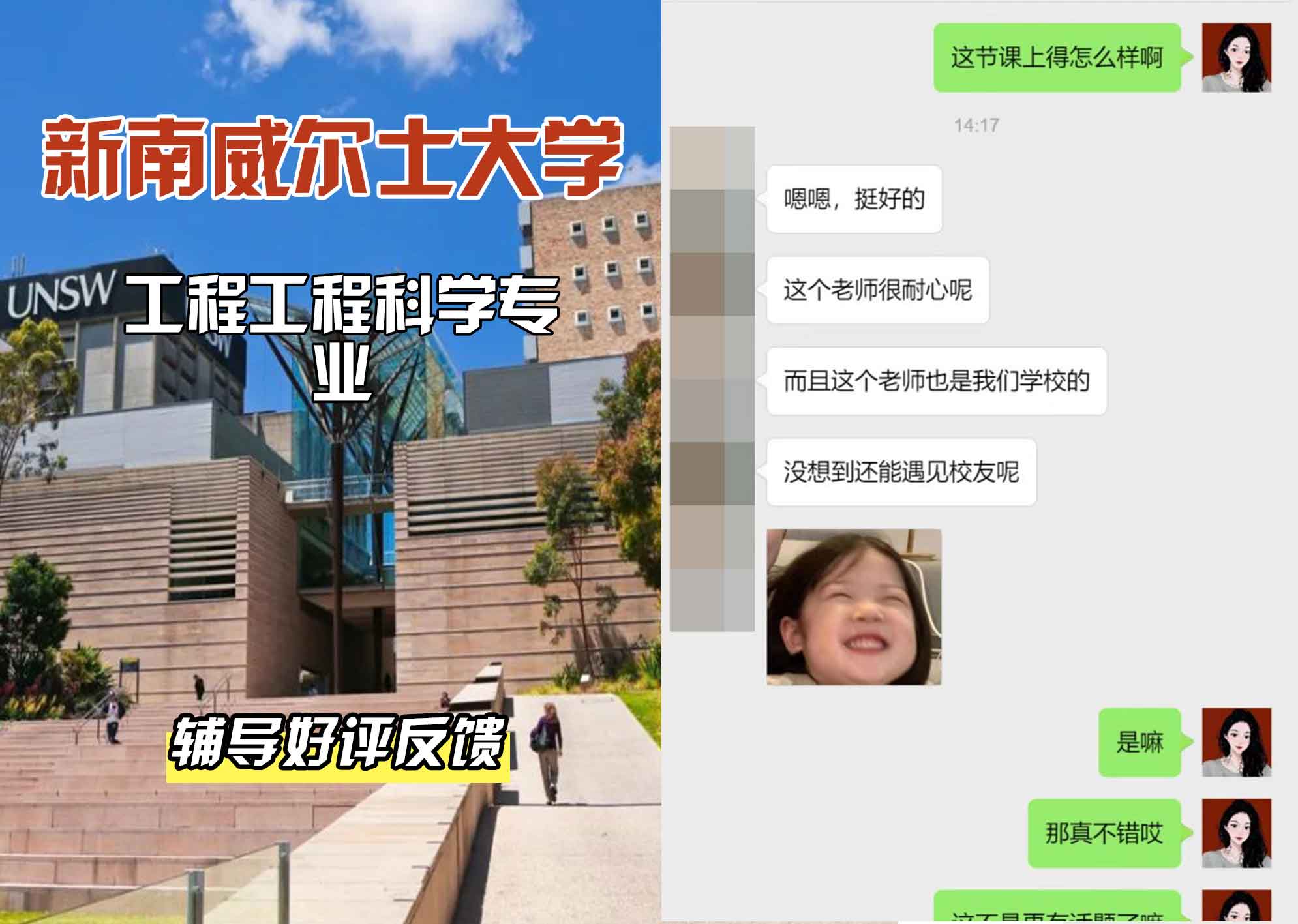 新南威尔士大学UNSW工程/工程科学辅导好评反馈