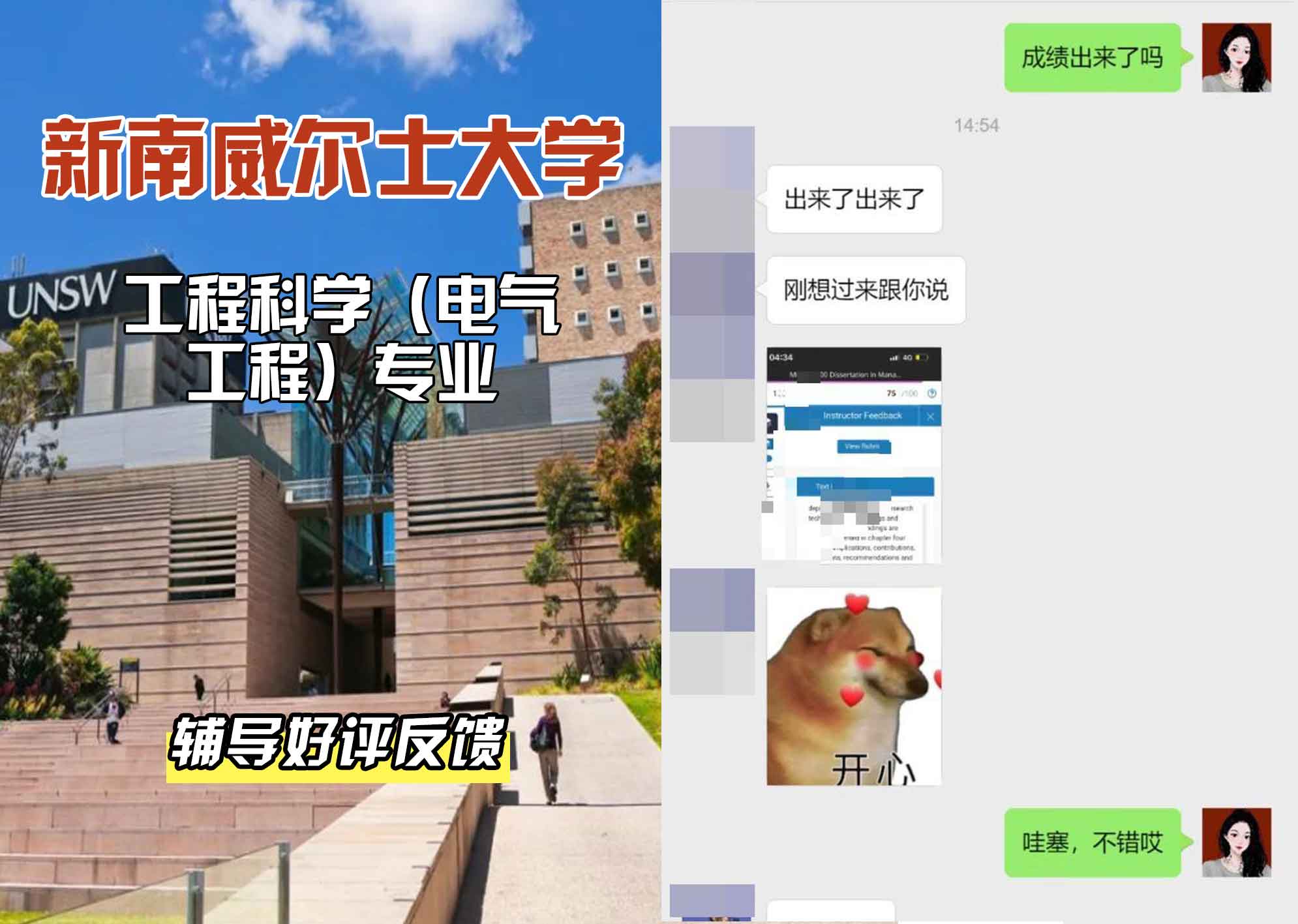 新南威尔士大学UNSW工程科学（电气工程）辅导好评反馈