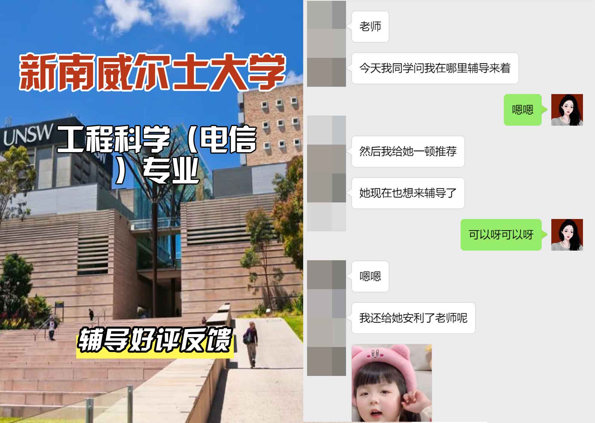 新南威尔士大学UNSW工程科学（电信）辅导好评反馈