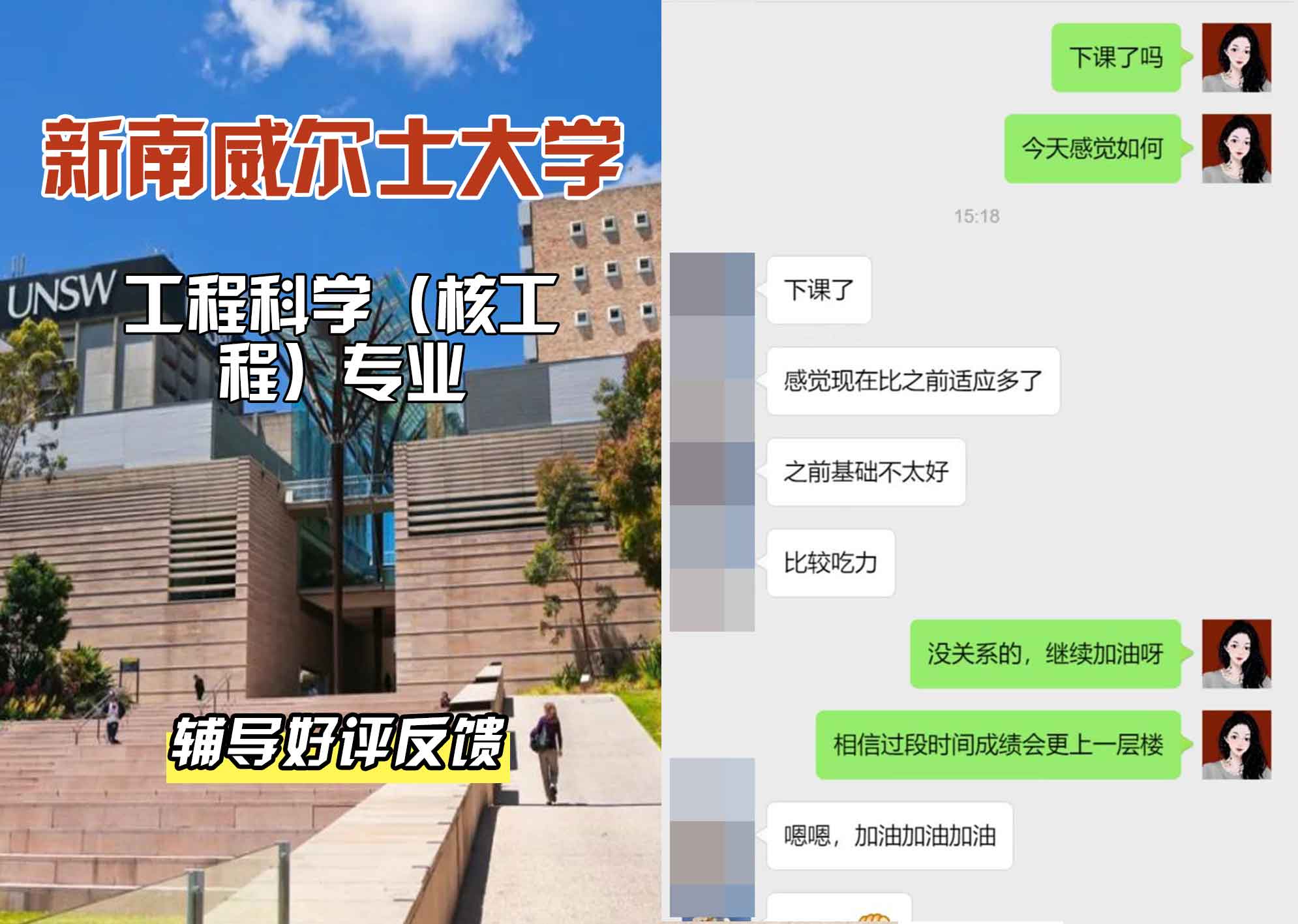 新南威尔士大学UNSW工程科学（核工程）辅导好评反馈