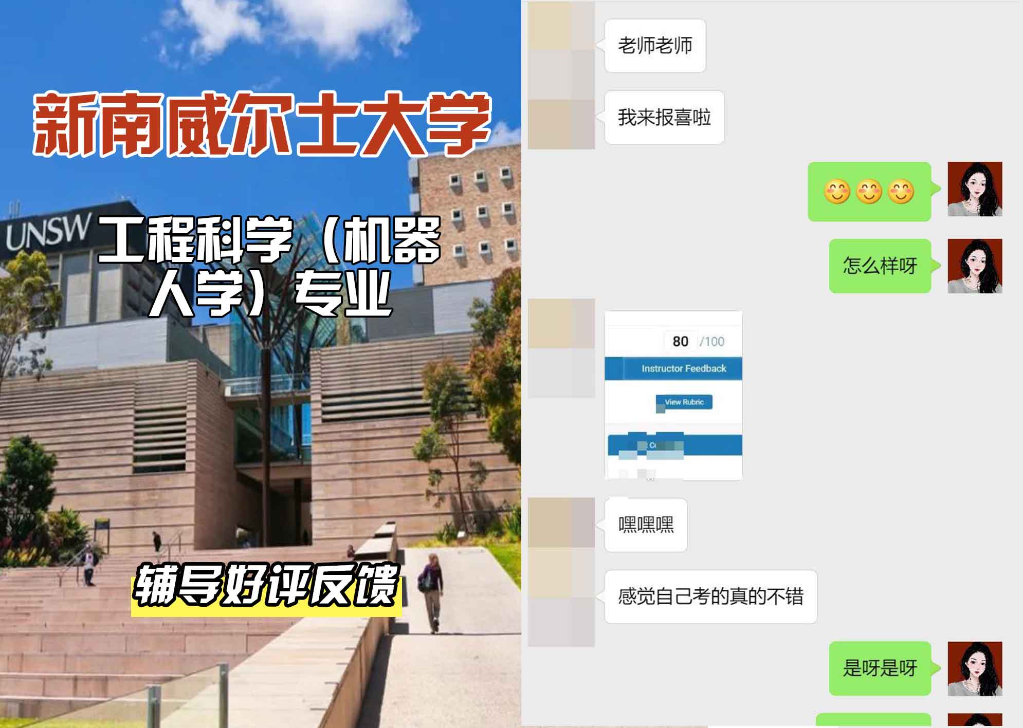 新南威尔士大学UNSW工程科学（机器人学）辅导好评反馈