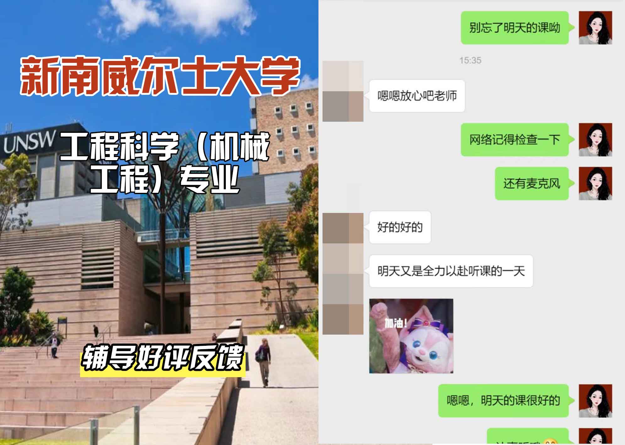 新南威尔士大学UNSW工程科学（机械工程）辅导好评反馈