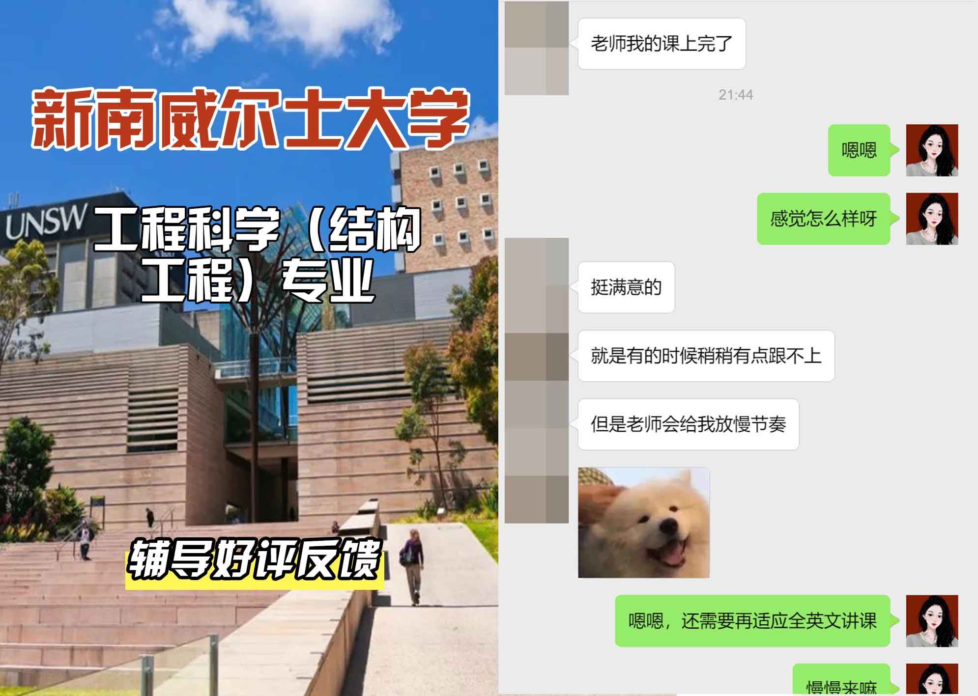 新南威尔士大学UNSW工程科学（结构工程）辅导好评反馈