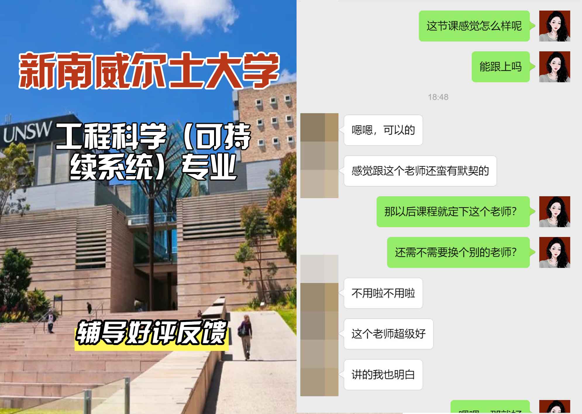 新南威尔士大学UNSW工程科学（可持续系统）辅导好评反馈