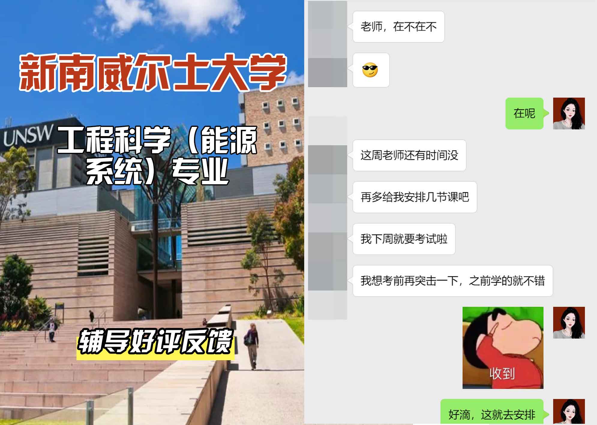 新南威尔士大学UNSW工程科学（能源系统）辅导好评反馈