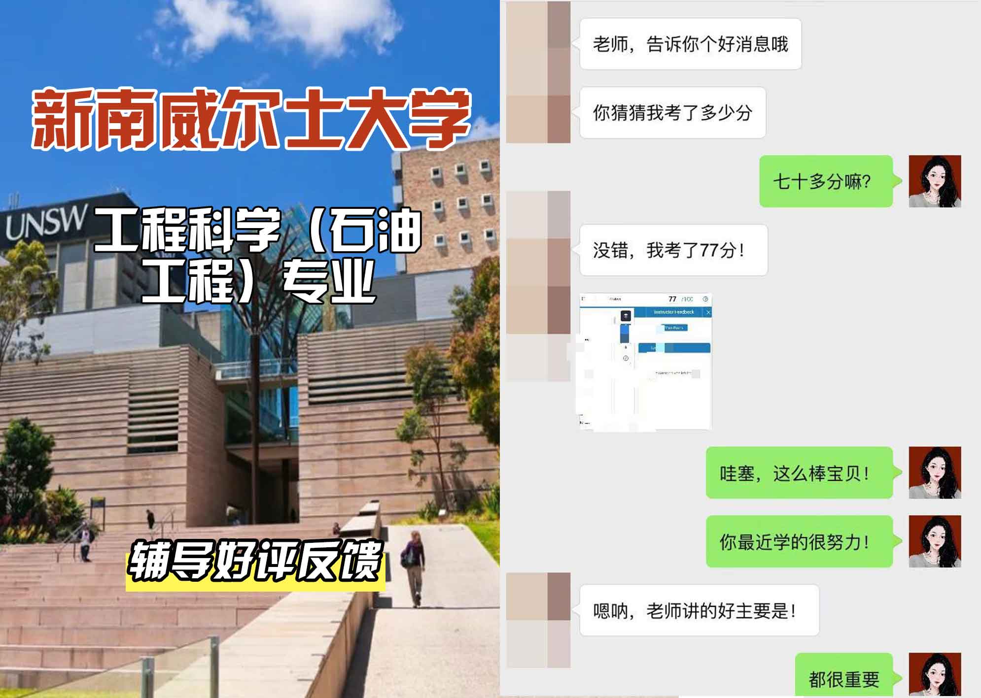 新南威尔士大学UNSW工程科学（石油工程）辅导好评反馈