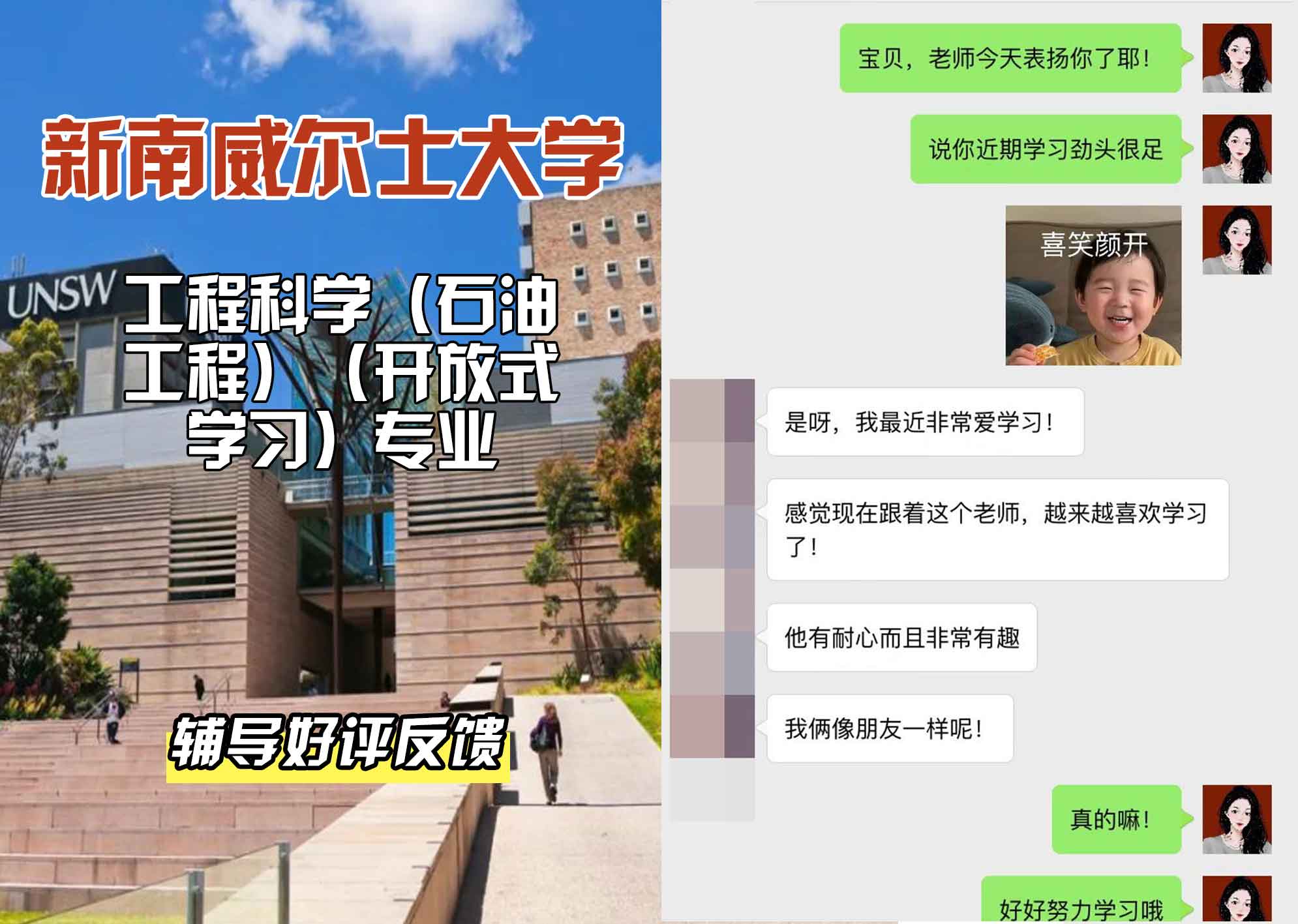 新南威尔士大学UNSW工程科学（石油工程）（开放式学习）辅导好评反馈
