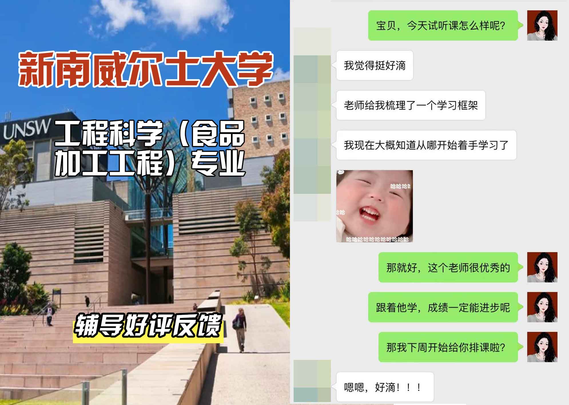 新南威尔士大学UNSW工程科学（食品加工工程）辅导好评反馈