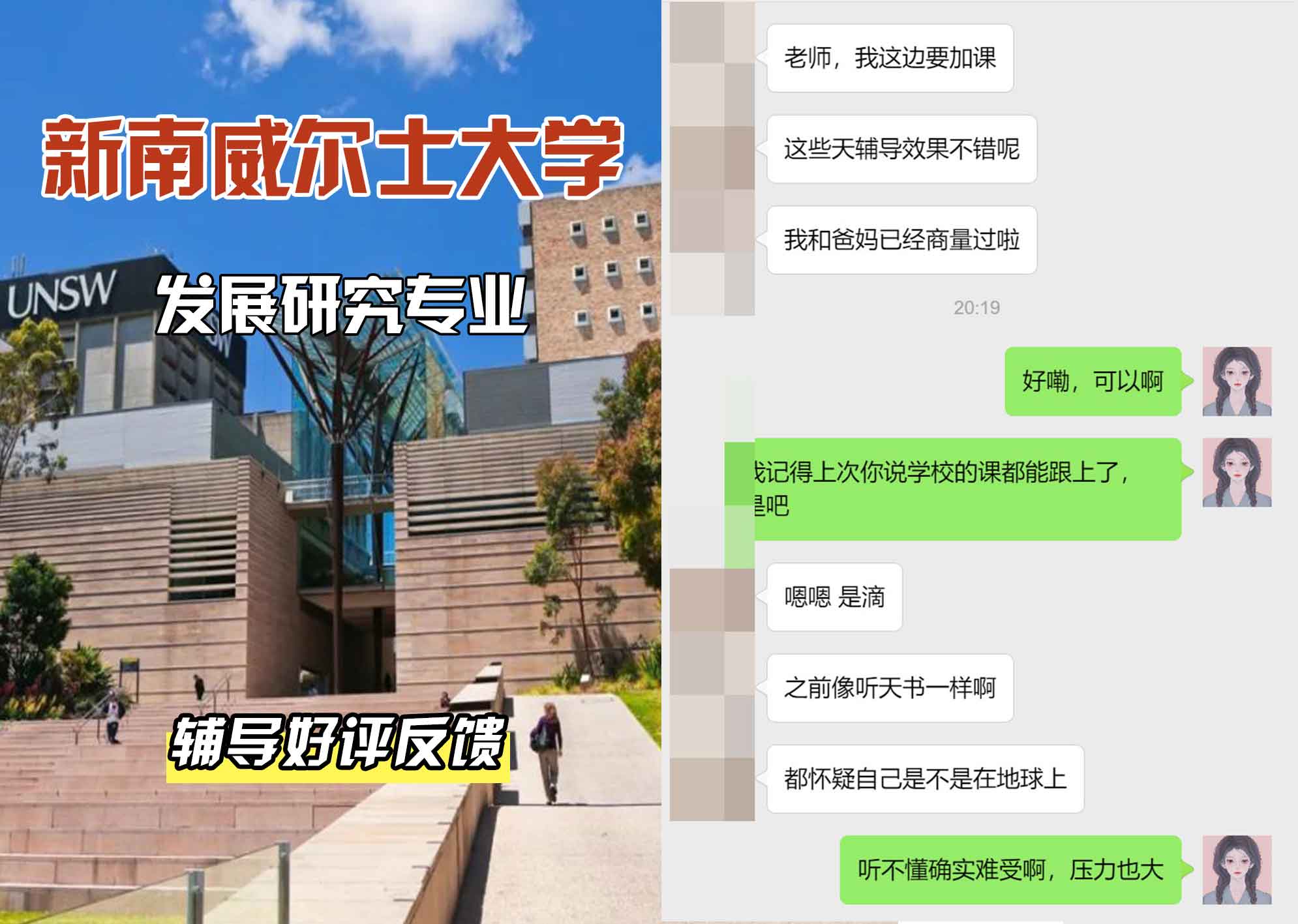新南威尔士大学UNSW发展研究辅导好评反馈