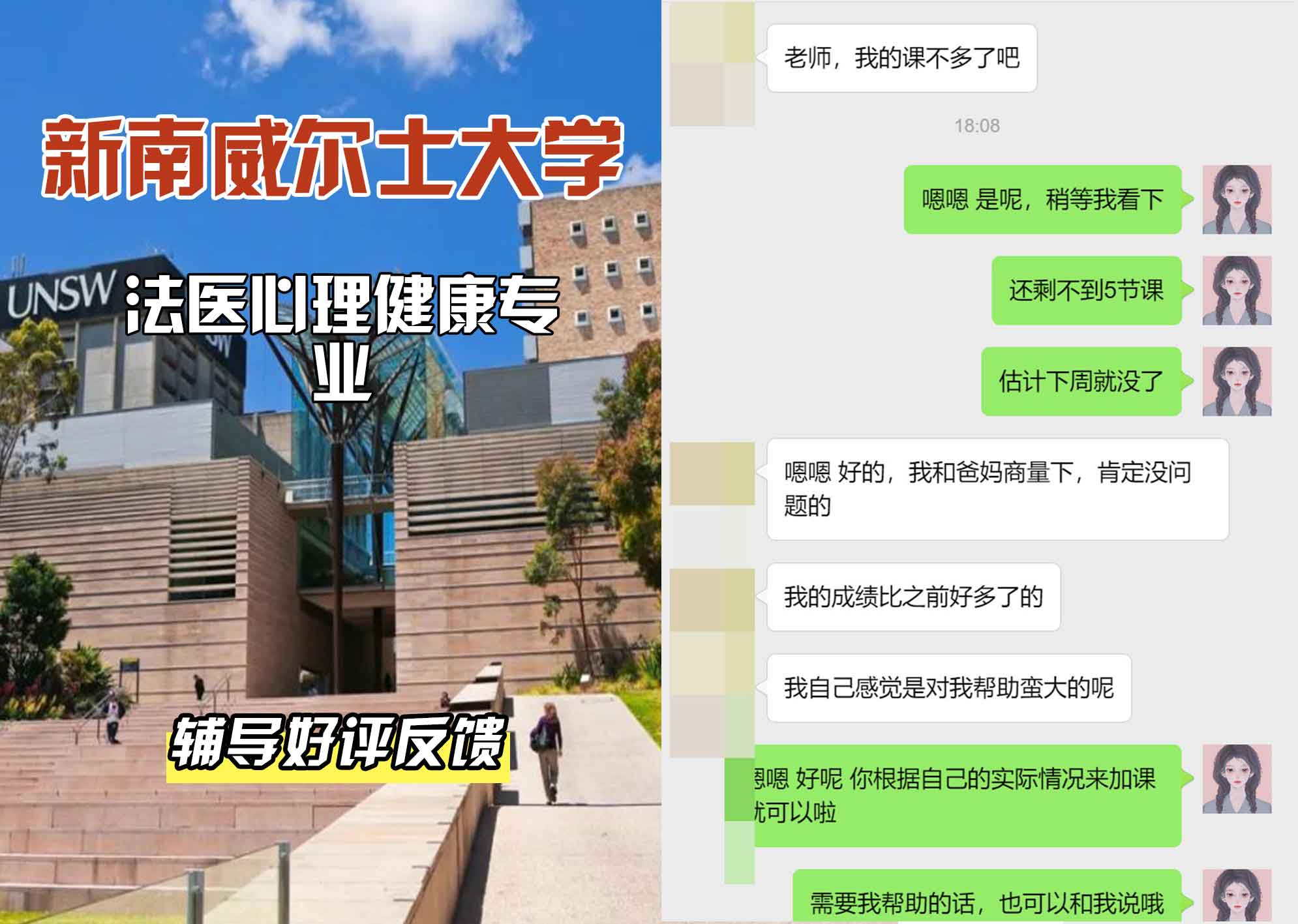新南威尔士大学UNSW法医心理健康辅导好评反馈