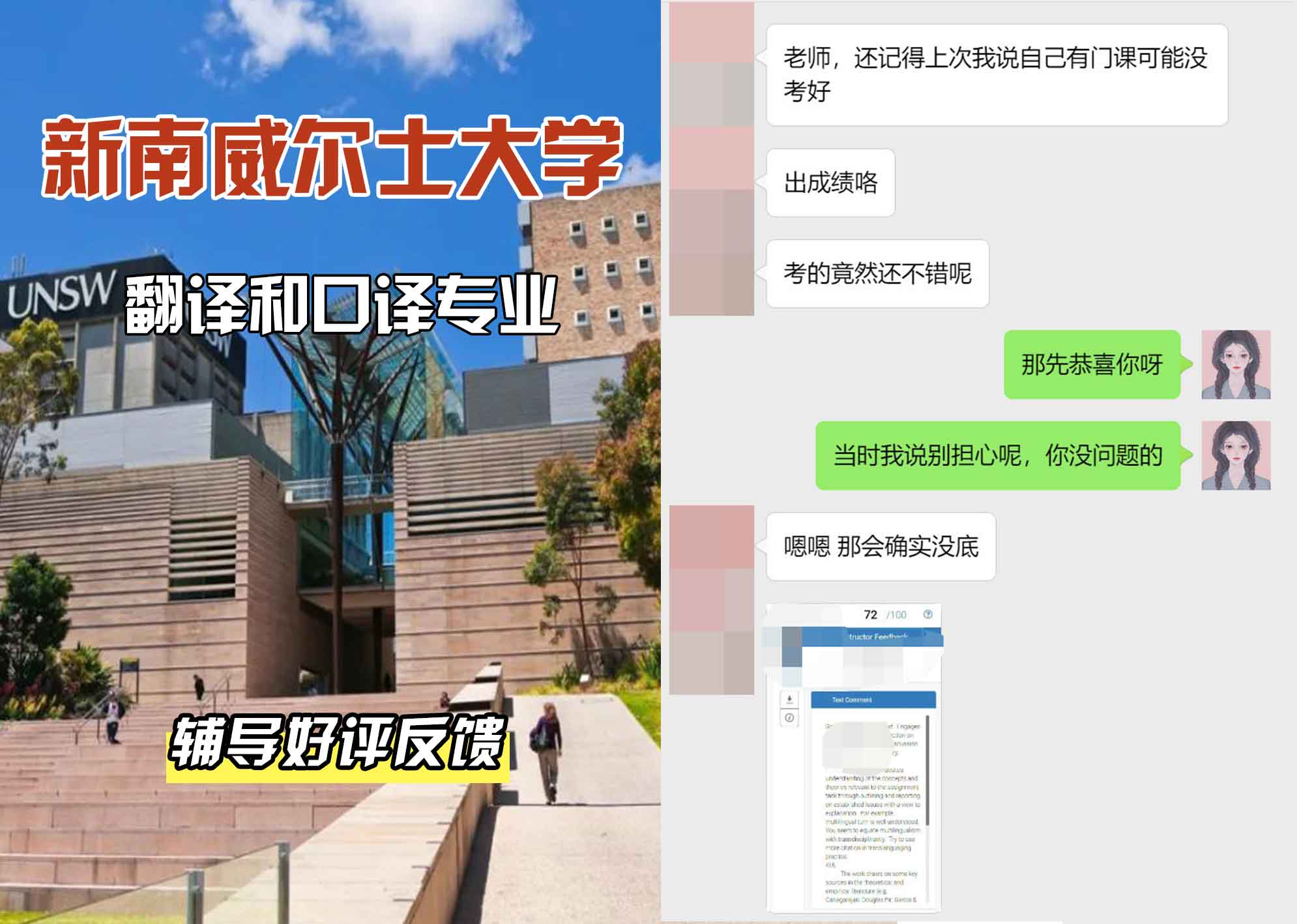 新南威尔士大学UNSW翻译和口译辅导好评反馈