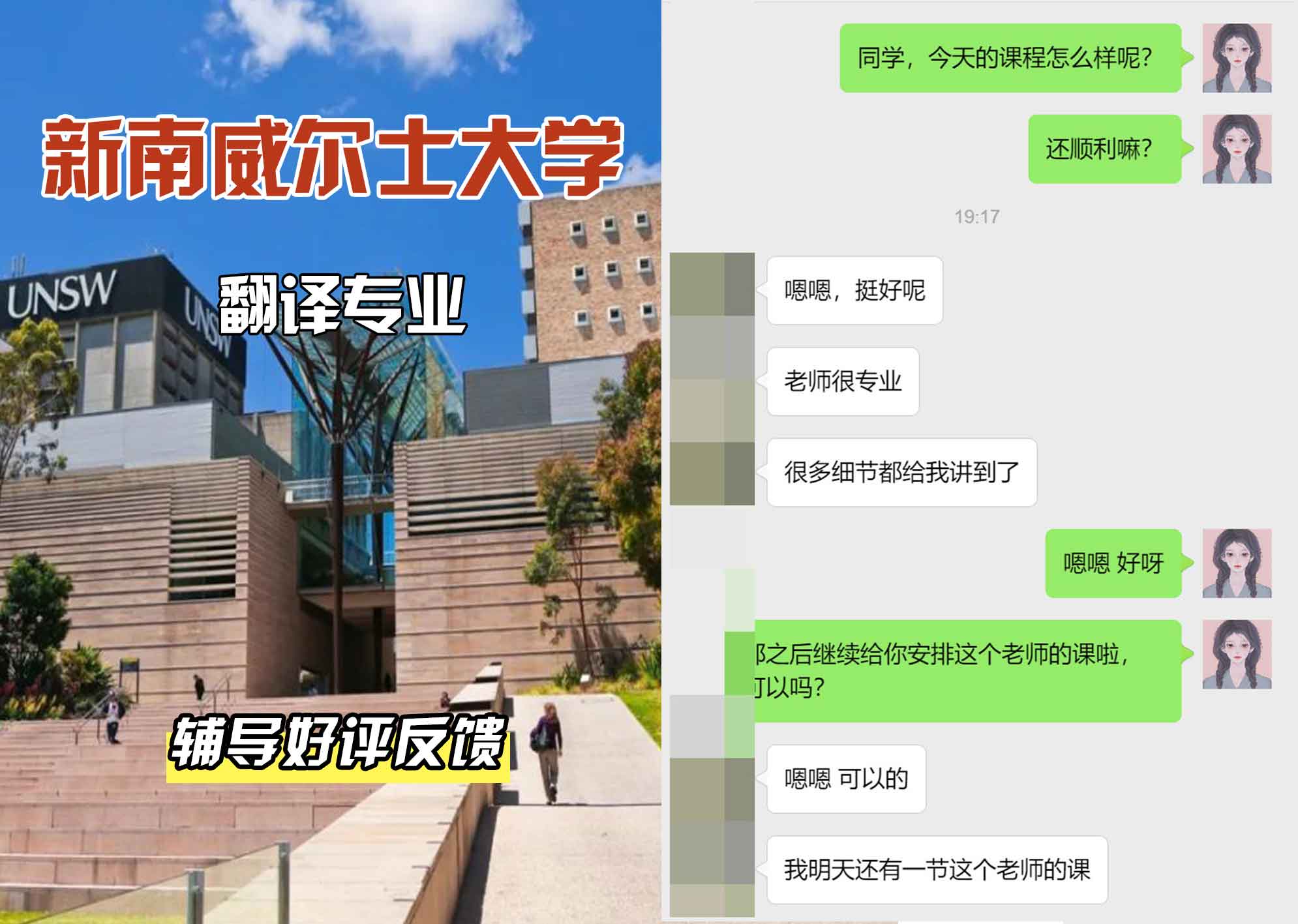 新南威尔士大学UNSW翻译辅导好评反馈