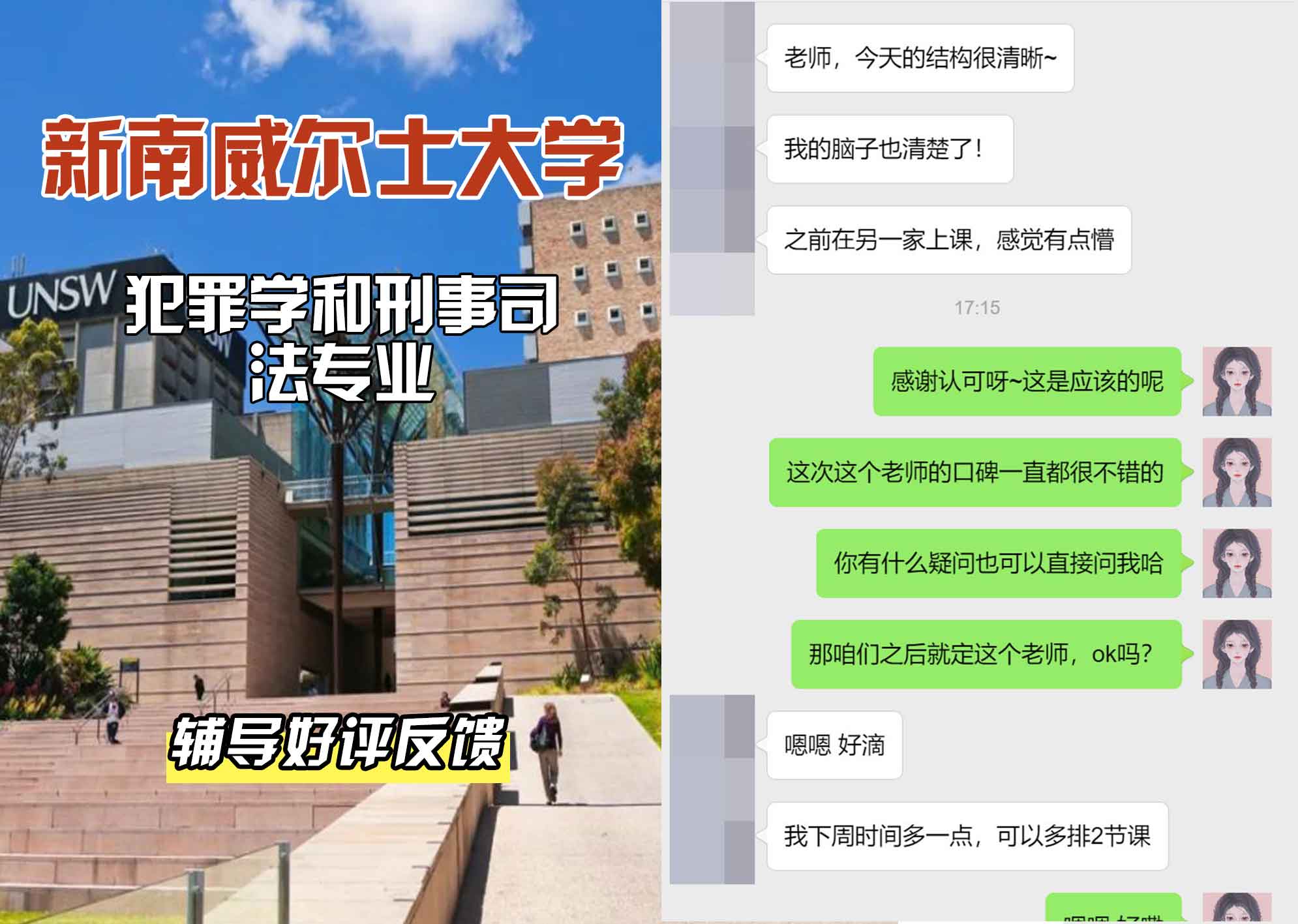 新南威尔士大学UNSW犯罪学和刑事司法辅导好评反馈