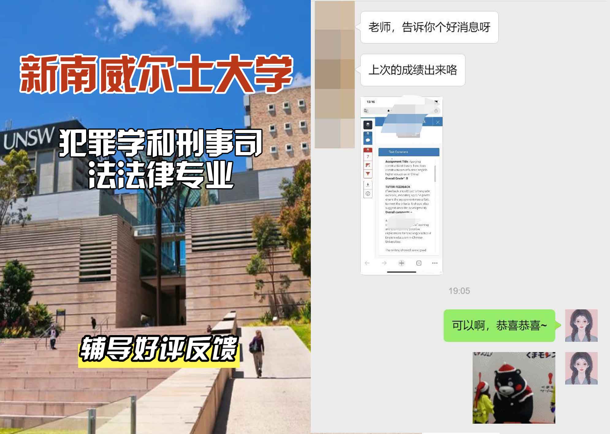 新南威尔士大学UNSW犯罪学和刑事司法/法律辅导好评反馈