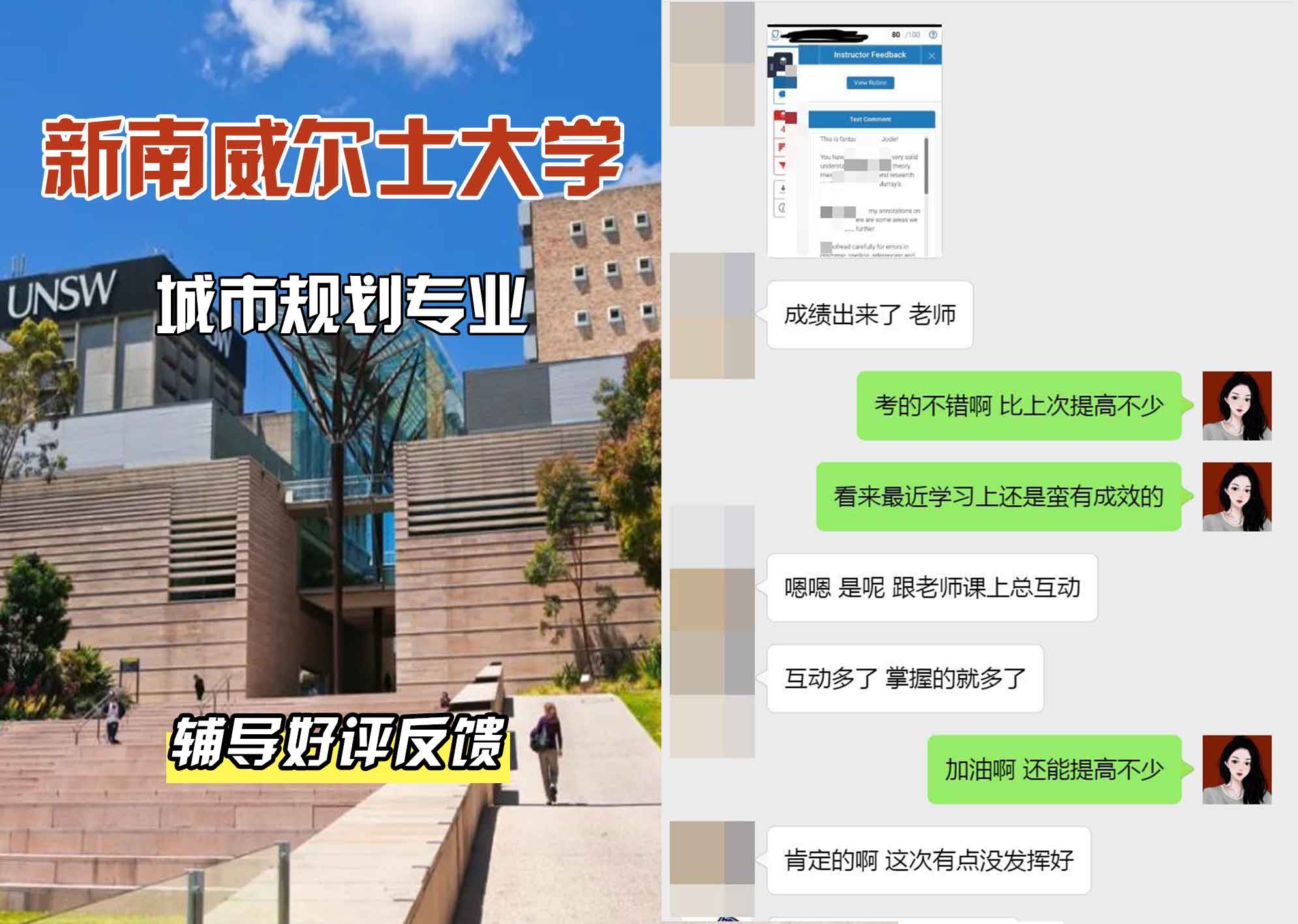 新南威尔士大学UNSW城市规划辅导好评反馈
