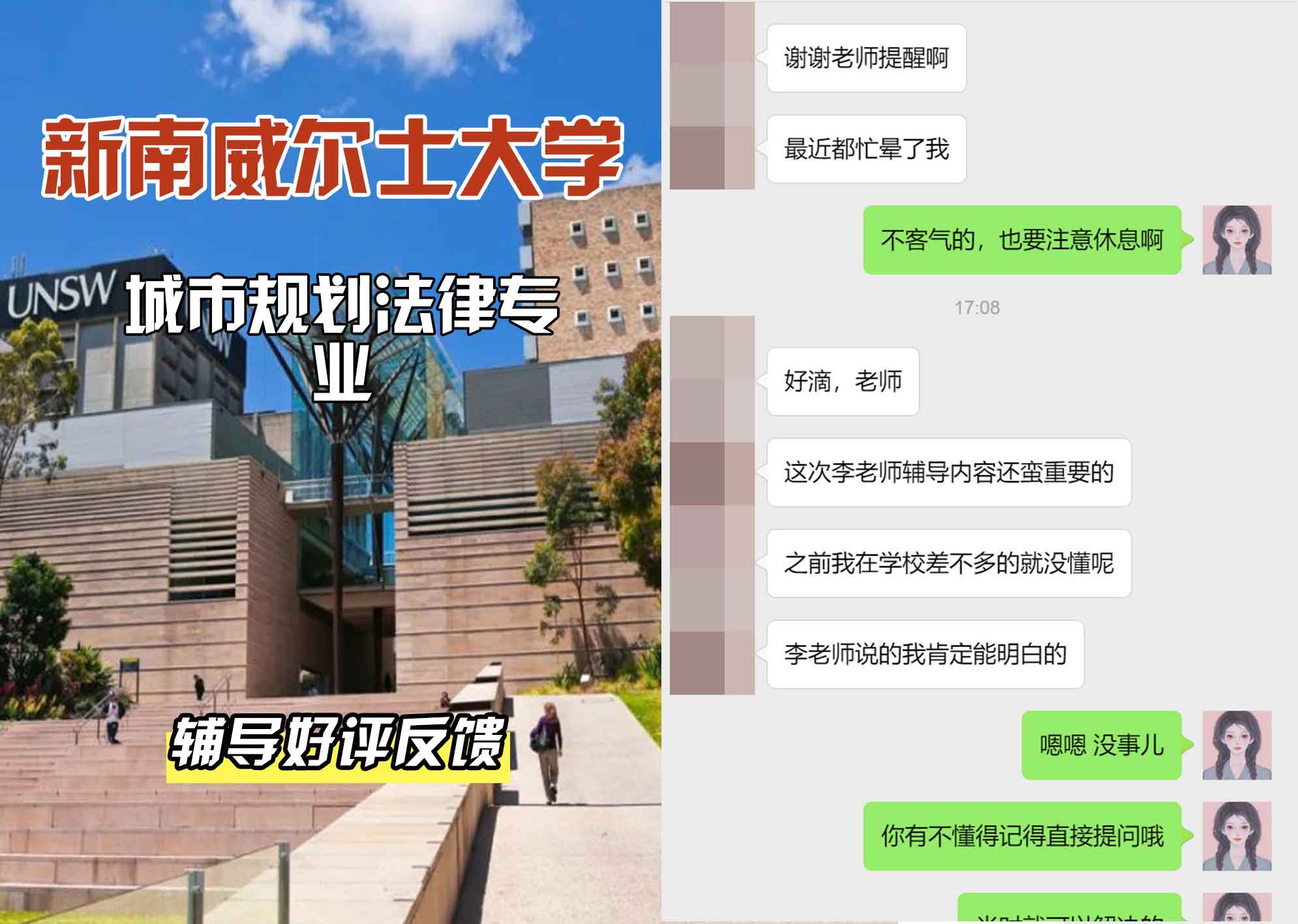 新南威尔士大学UNSW城市规划/法律辅导好评反馈
