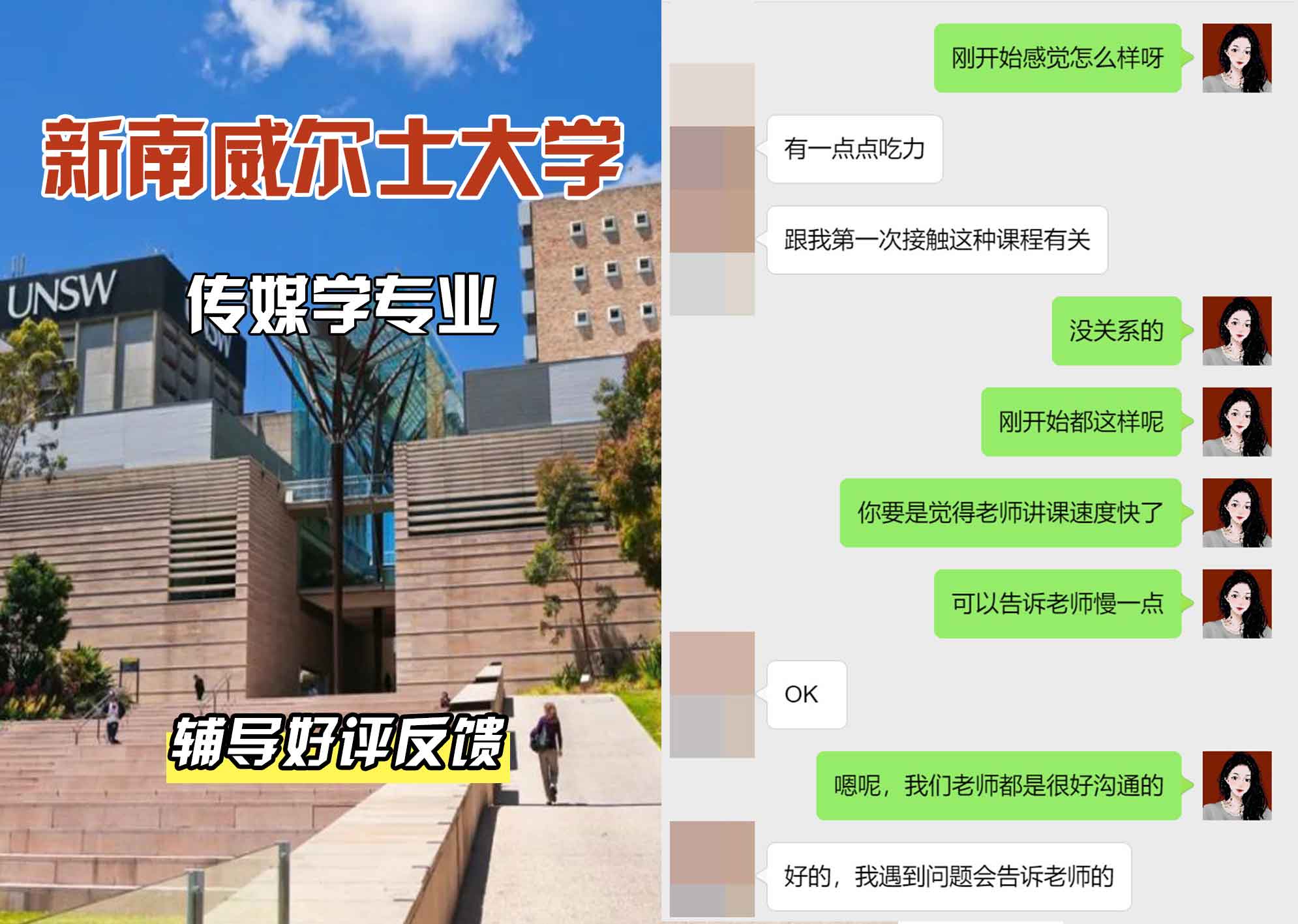 新南威尔士大学UNSW传媒学辅导好评反馈